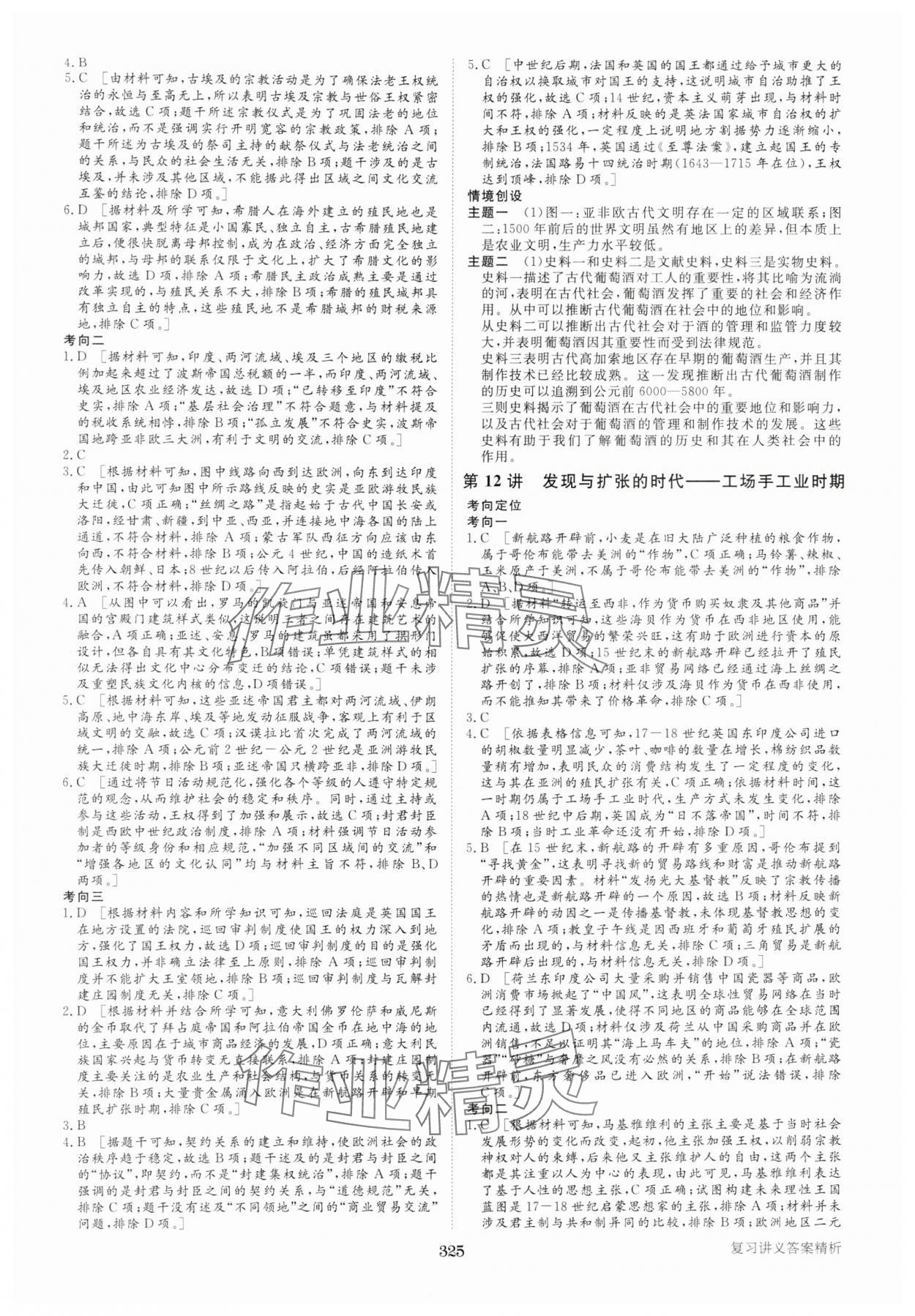 2025年步步高大二轮专题复习高中历史通史版 参考答案第14页