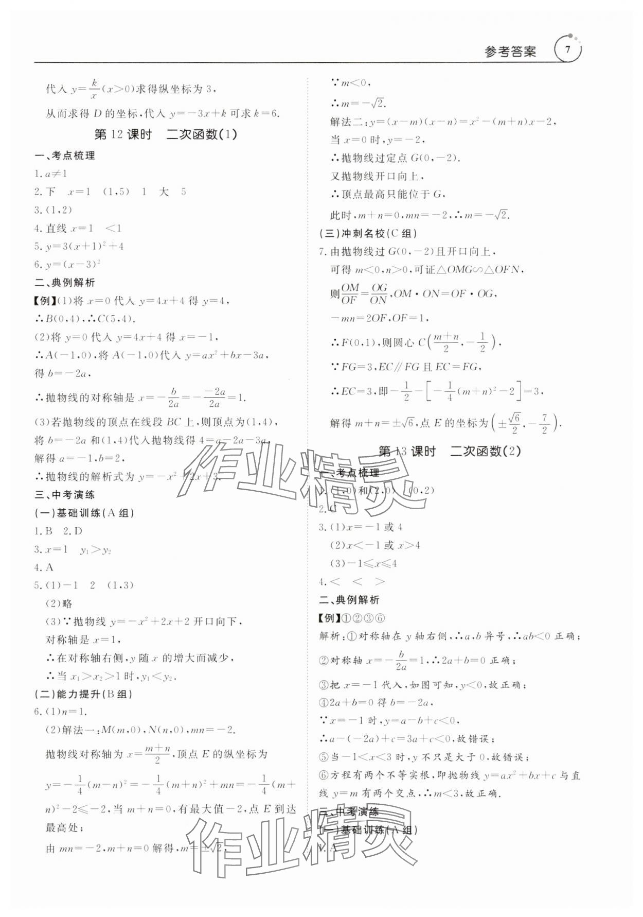 2024年典例啟航中考大沖冠數學廣東專版 第7頁
