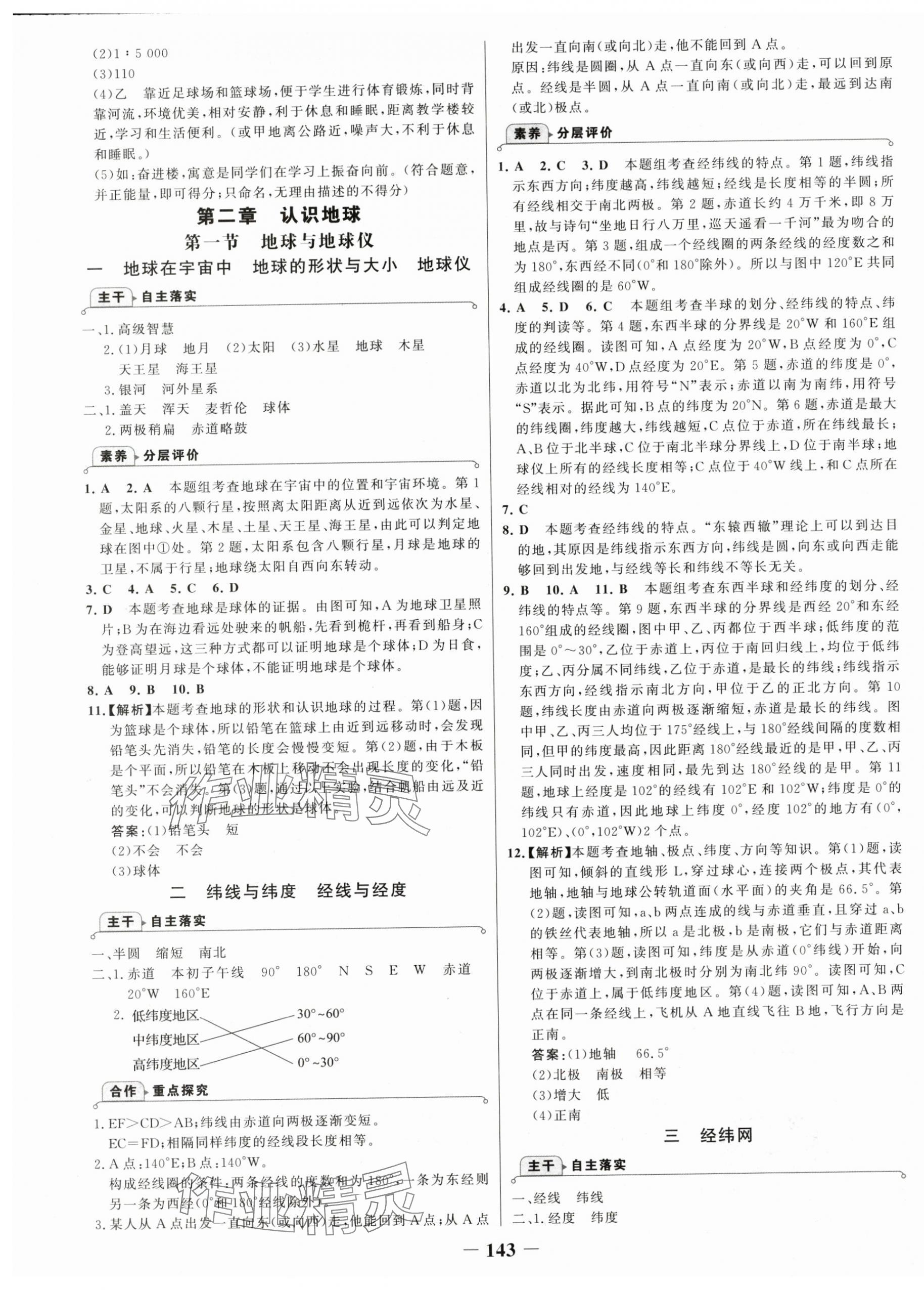 2025年世紀(jì)金榜金榜學(xué)案七年級地理上冊湘教版 第3頁