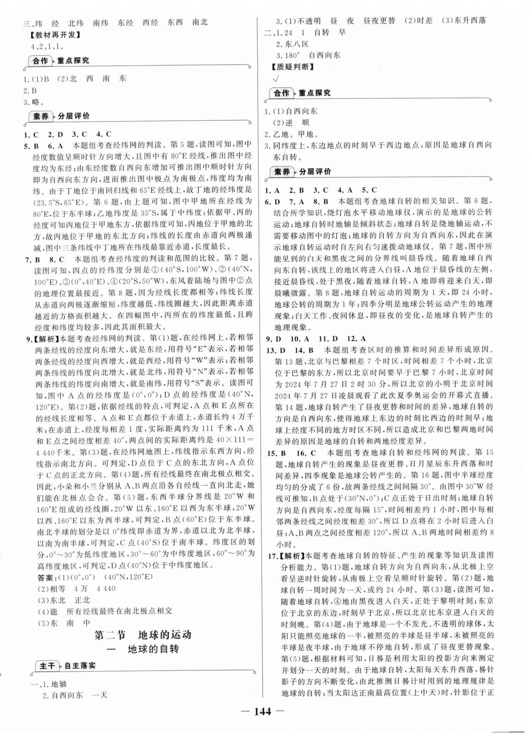 2025年世紀金榜金榜學(xué)案七年級地理上冊湘教版 第4頁
