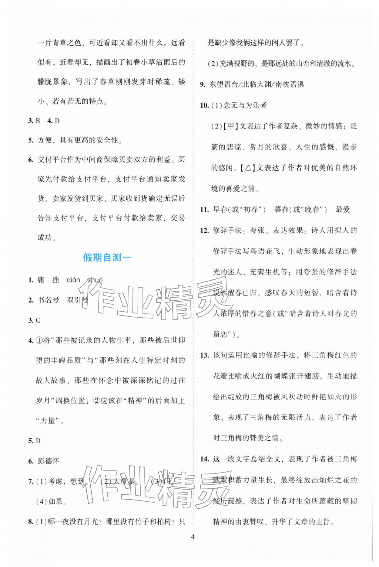 2026年寒假生活北京师范大学出版社八年级综合&nbsp;第4页