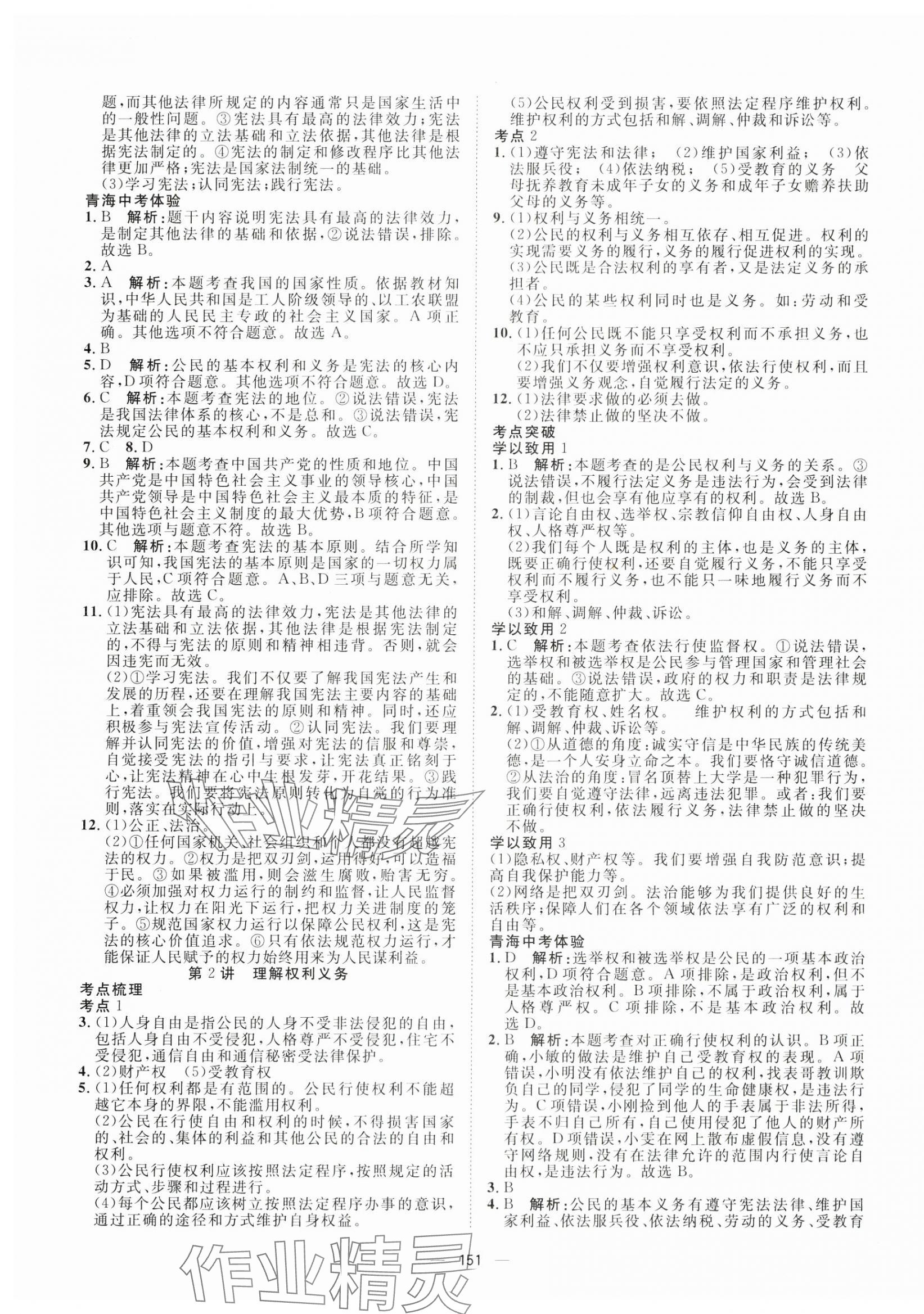 2024年命题研究道德与法治青海专版 第5页