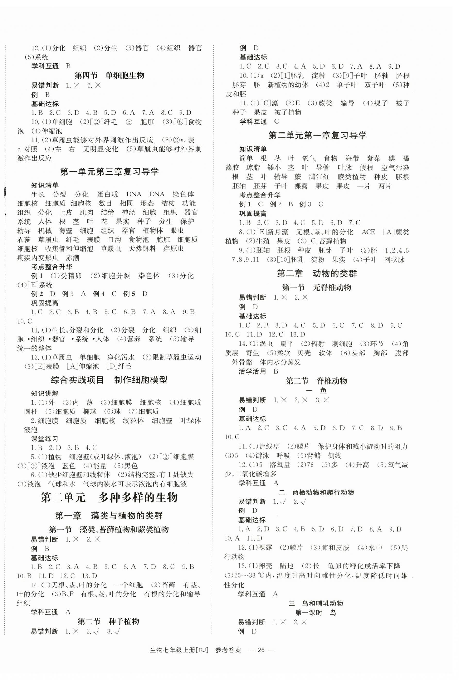 2025年全效学习学业评价方案七年级生物上册人教版 第2页