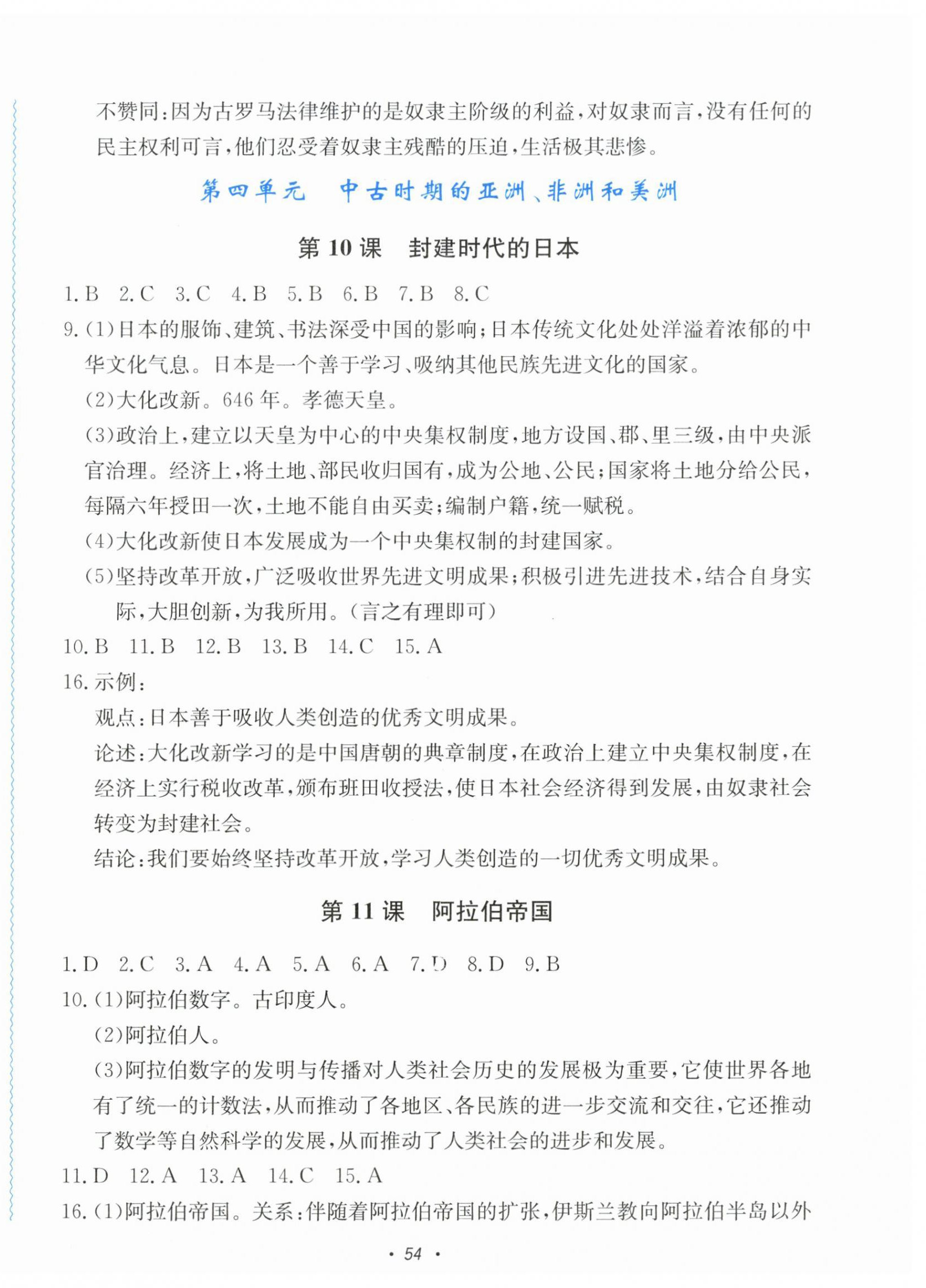 2026年学习力提升九年级历史上册人教版&nbsp;第6页