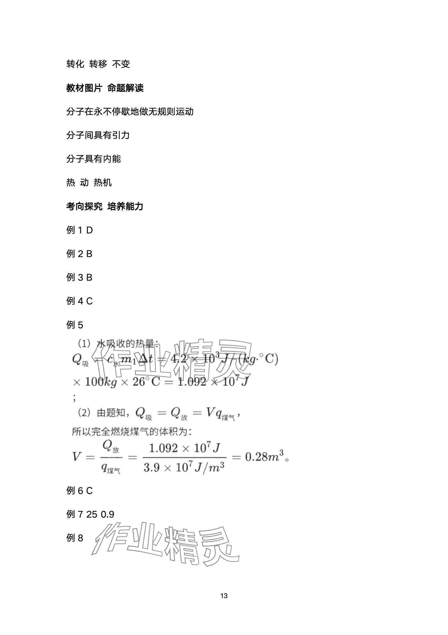 2024年超级课堂中考冲刺物理湖北专版&nbsp;第13页