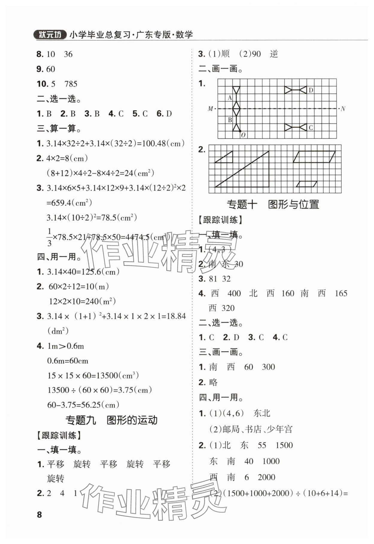 2025年廣東小學畢業總復習數學 第8頁
