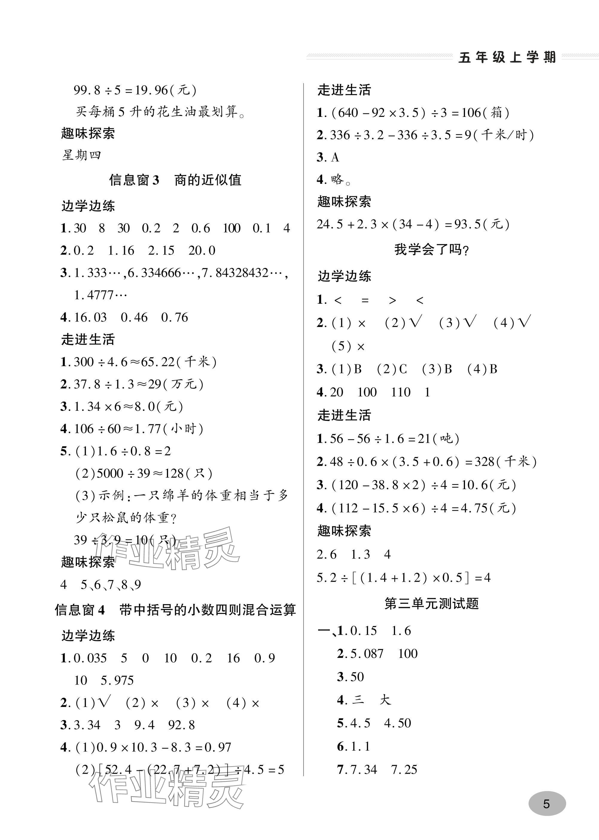 2024年精練課堂分層作業(yè)五年級數(shù)學(xué)上冊人教版 參考答案第5頁