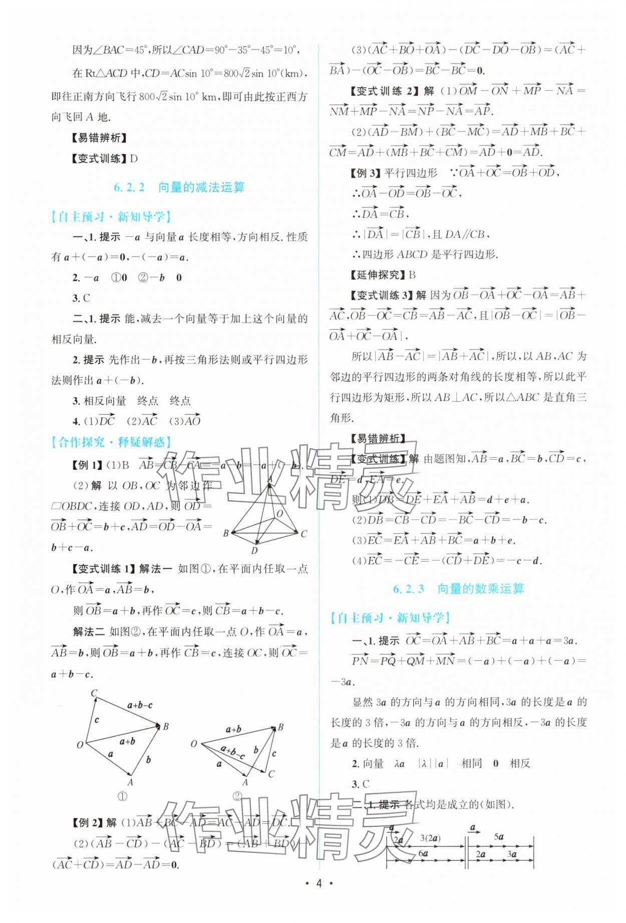 2025年高中同步測控優(yōu)化設計高中數學必修第二冊人教版A版 參考答案第3頁