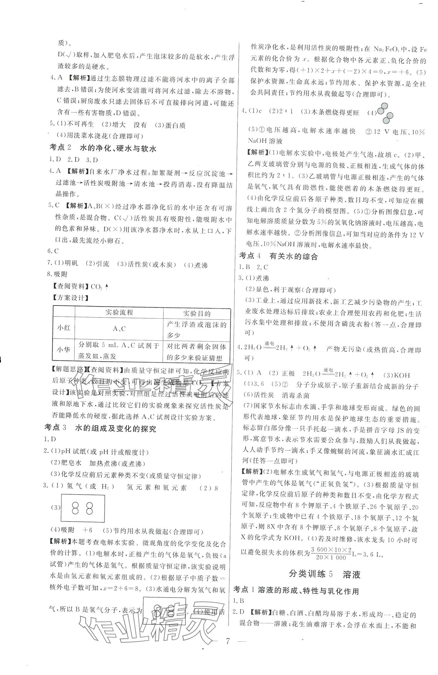 2024年中考試題必刷化學(xué) 第7頁(yè)