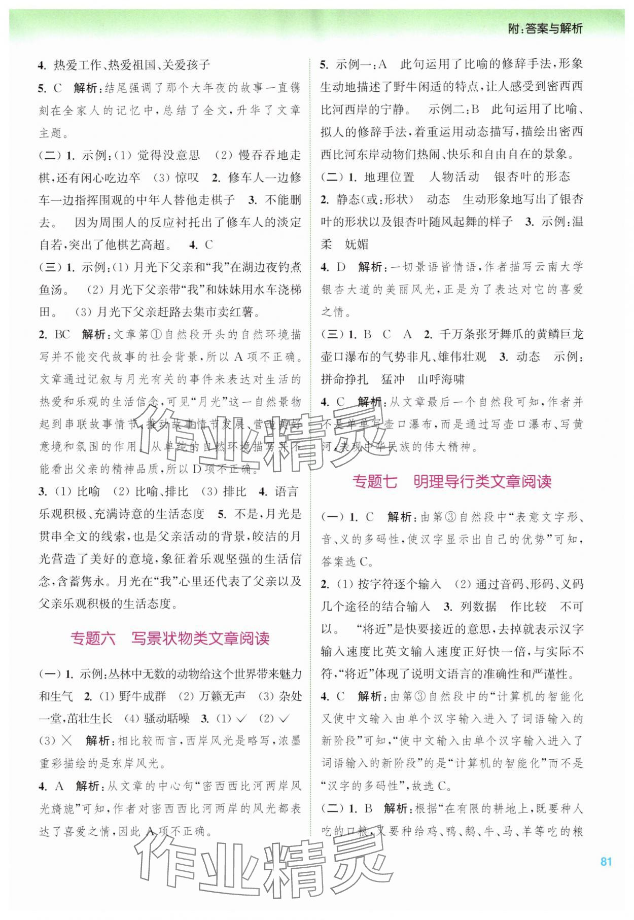 2025年暑期升級訓(xùn)練五年級語文人教版浙江教育出版社 第3頁