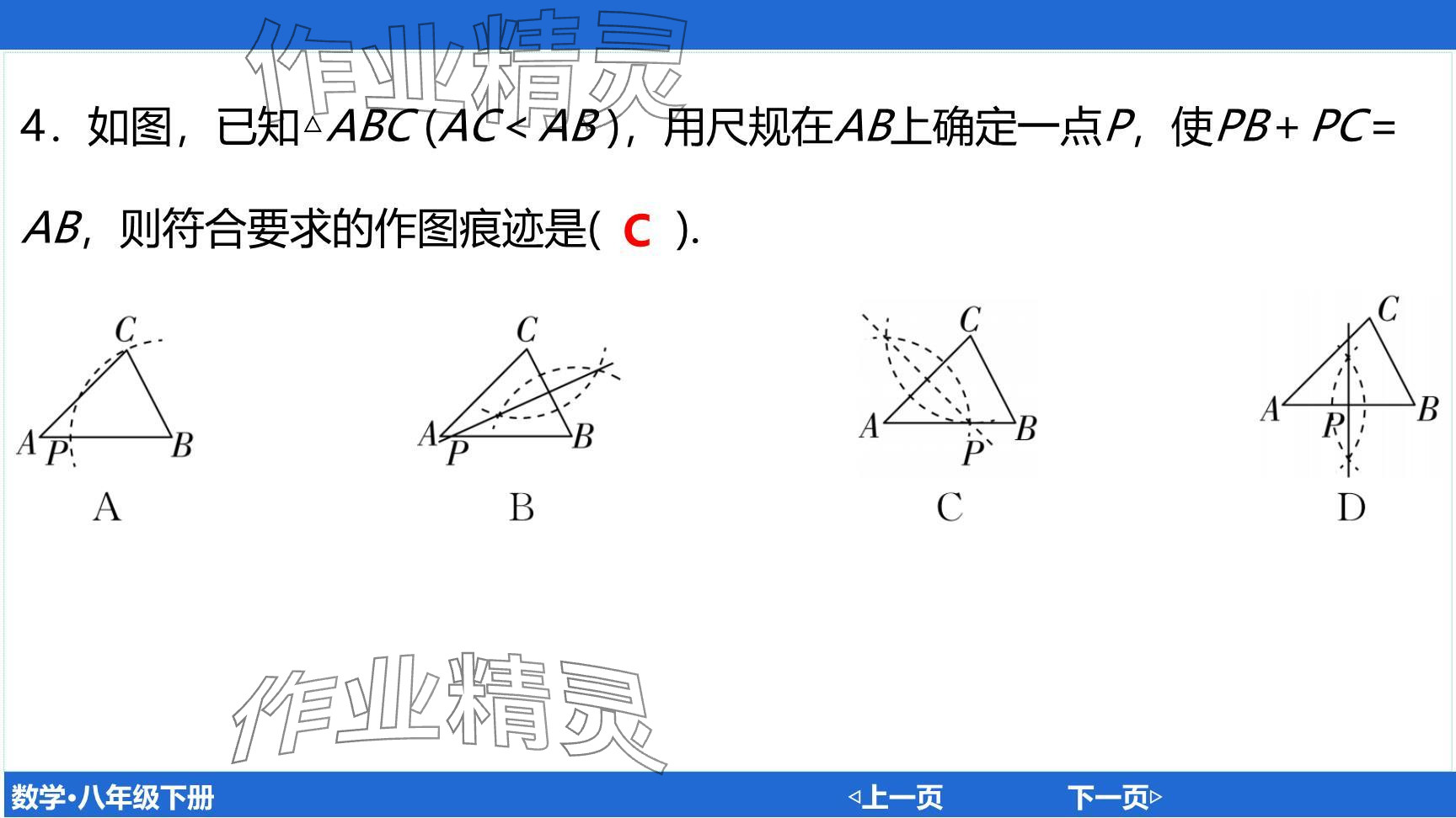 2024年廣東名師講練通八年級(jí)數(shù)學(xué)下冊(cè)北師大版深圳專版提升版 參考答案第60頁(yè)