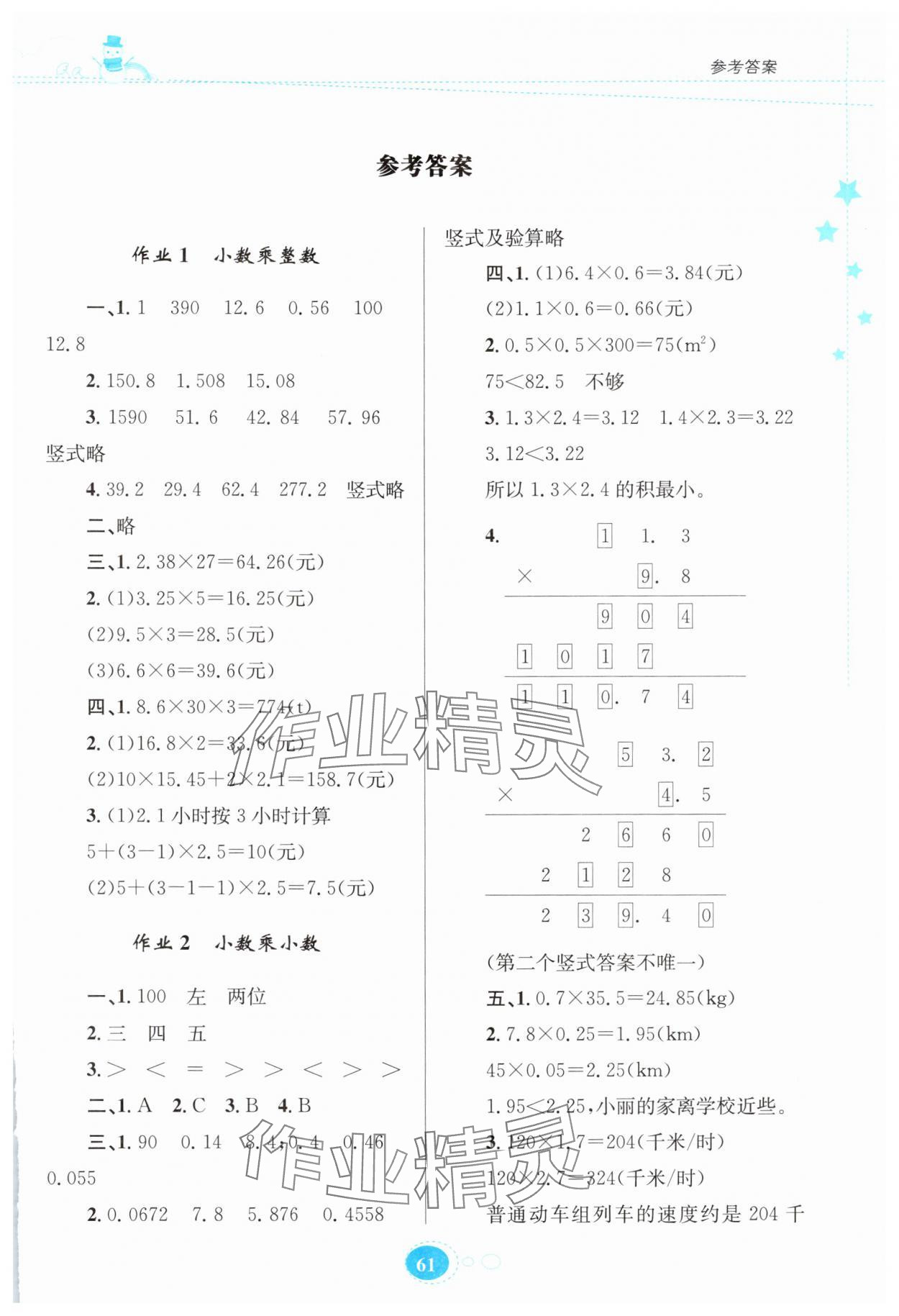 2025年寒假作业贵州人民出版社五年级数学人教版 第1页