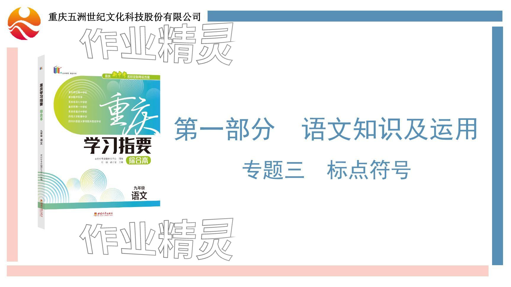 2024年學(xué)習(xí)指要綜合本九年級語文 參考答案第65頁