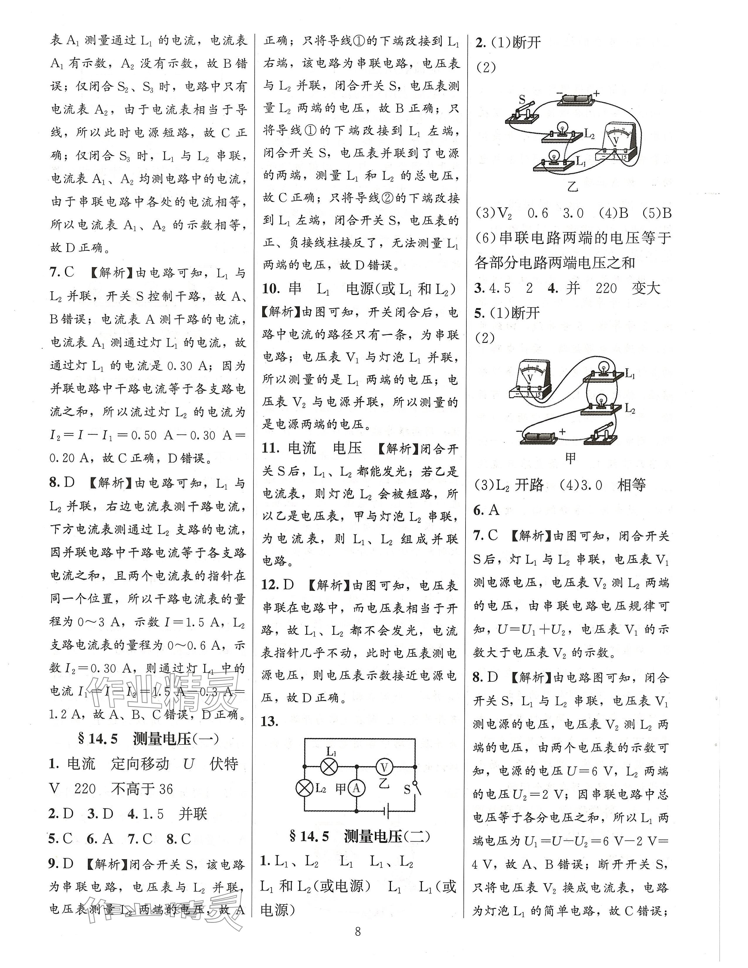 2024年同步練習(xí)加過關(guān)測試九年級物理全一冊滬科版 第8頁