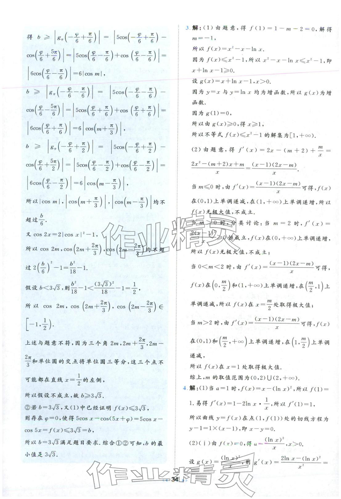 2026年一本真题分类高考数学&nbsp;第34页