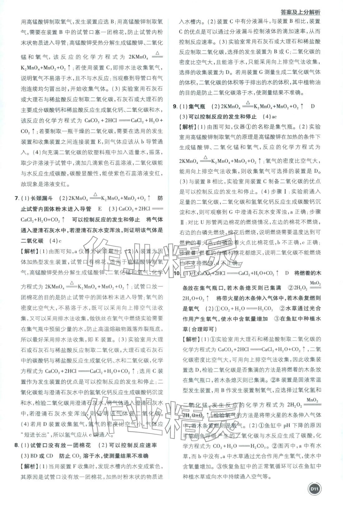 2026年中考真题分类九年级化学全一册通用版&nbsp;第11页