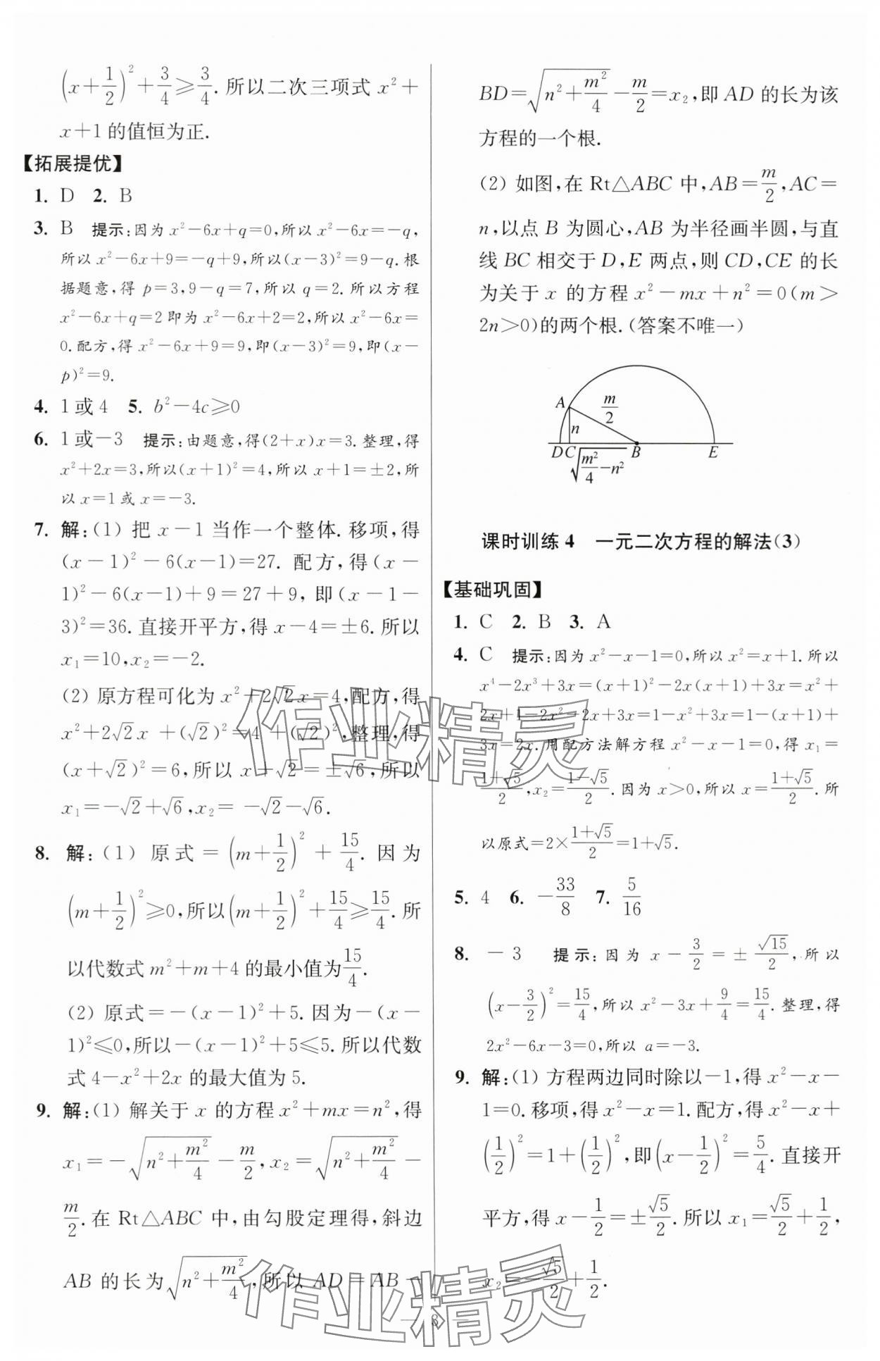 2024年小题狂做九年级数学上册苏科版提优版 参考答案第3页