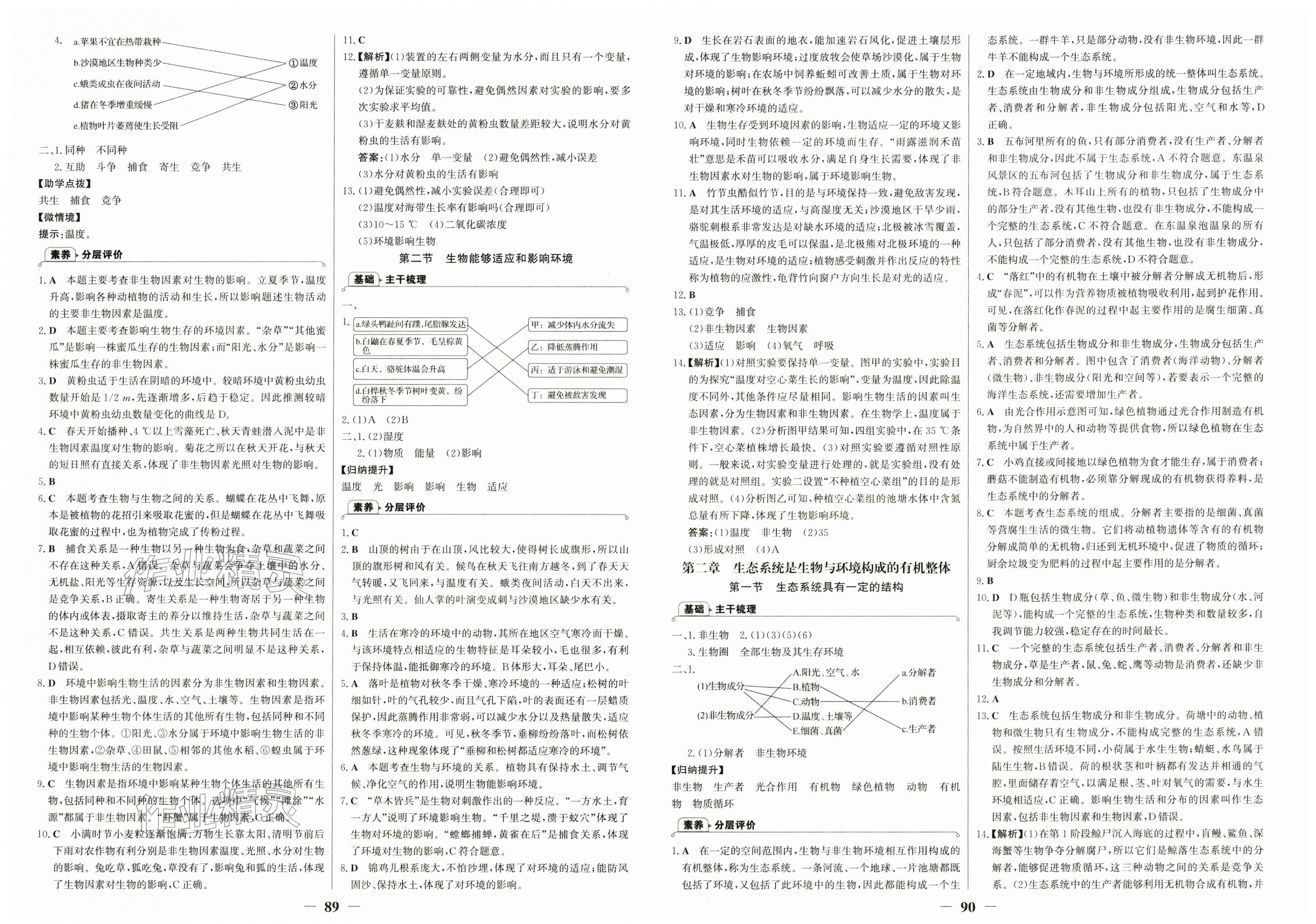 2026年世纪金榜金榜学案八年级生物下册济南版&nbsp;第3页