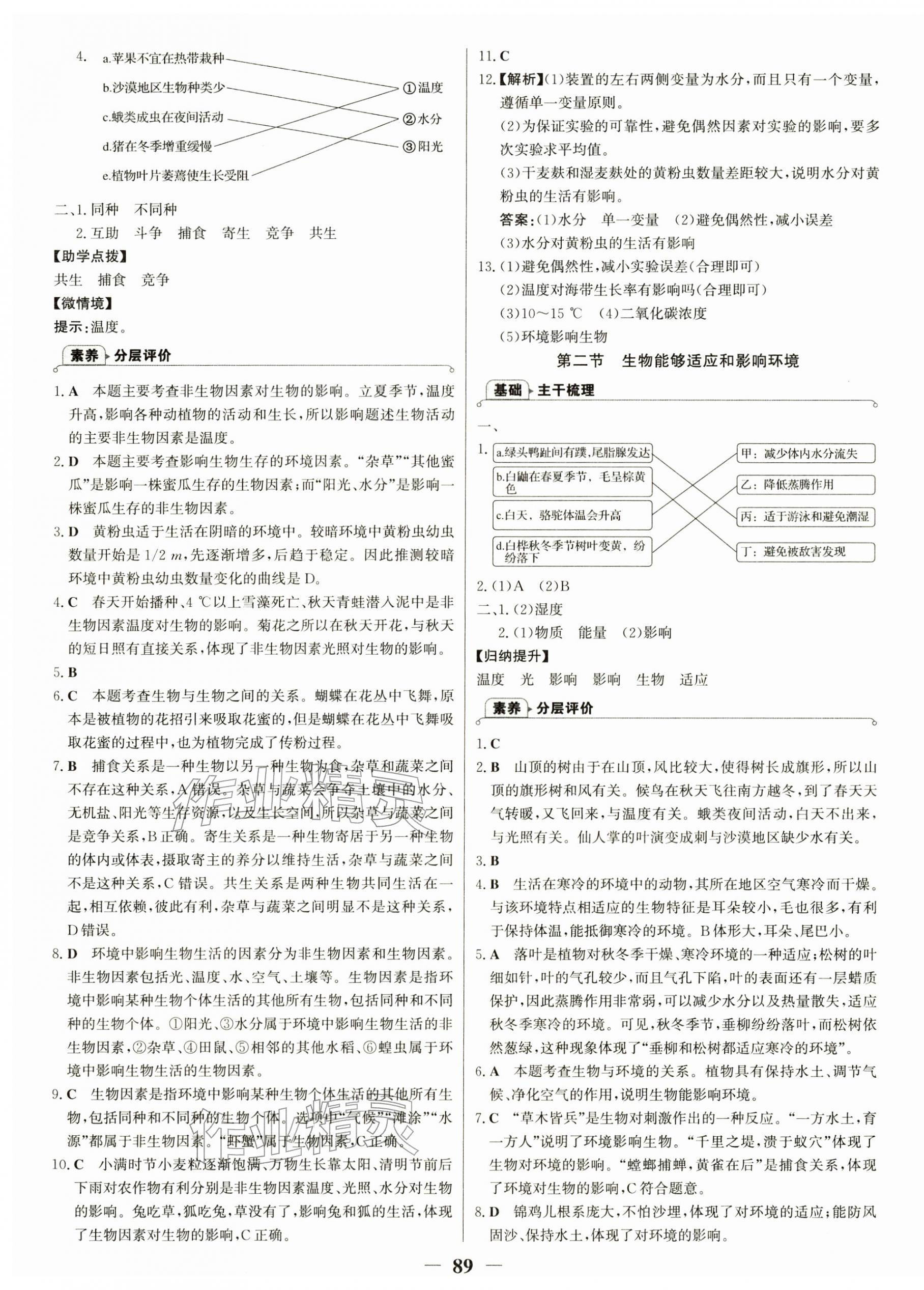 2026年世纪金榜金榜学案八年级生物下册济南版&nbsp;第5页