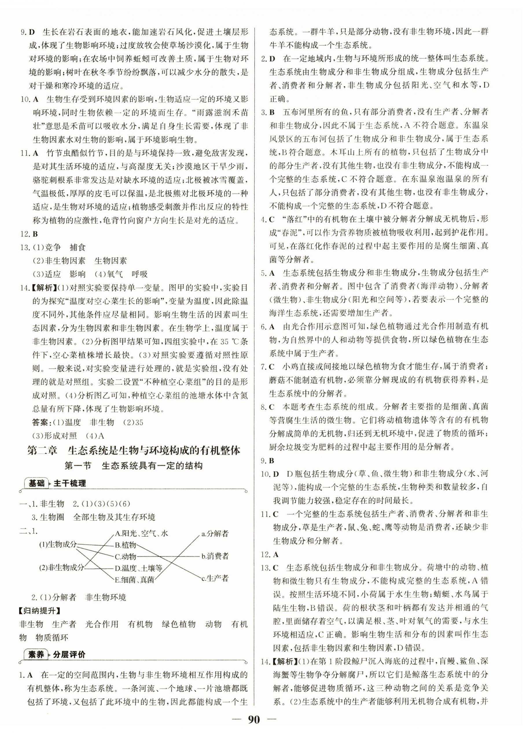 2026年世纪金榜金榜学案八年级生物下册济南版&nbsp;第6页