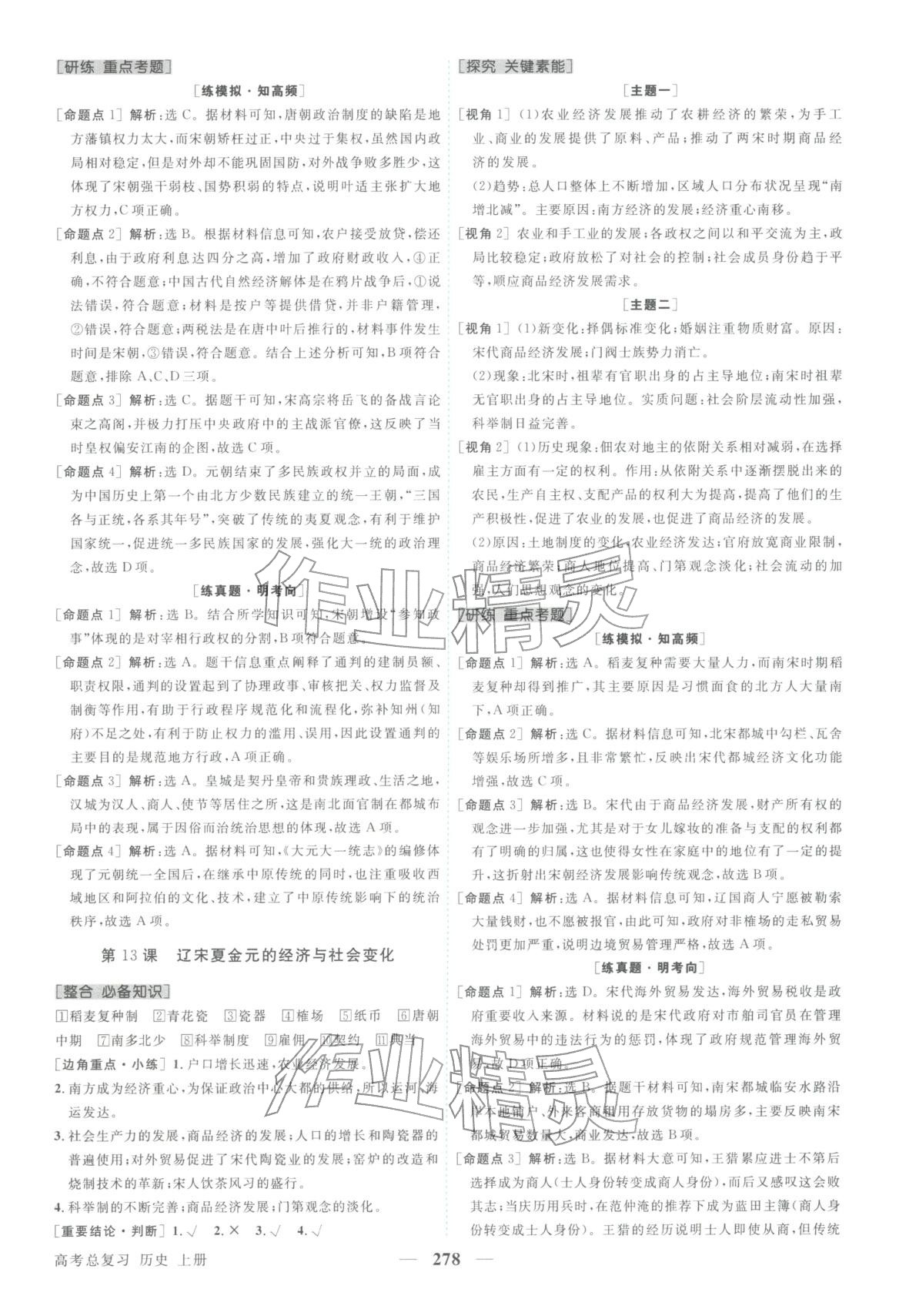 2026年卓越学案高考总复习历史上册&nbsp;第10页