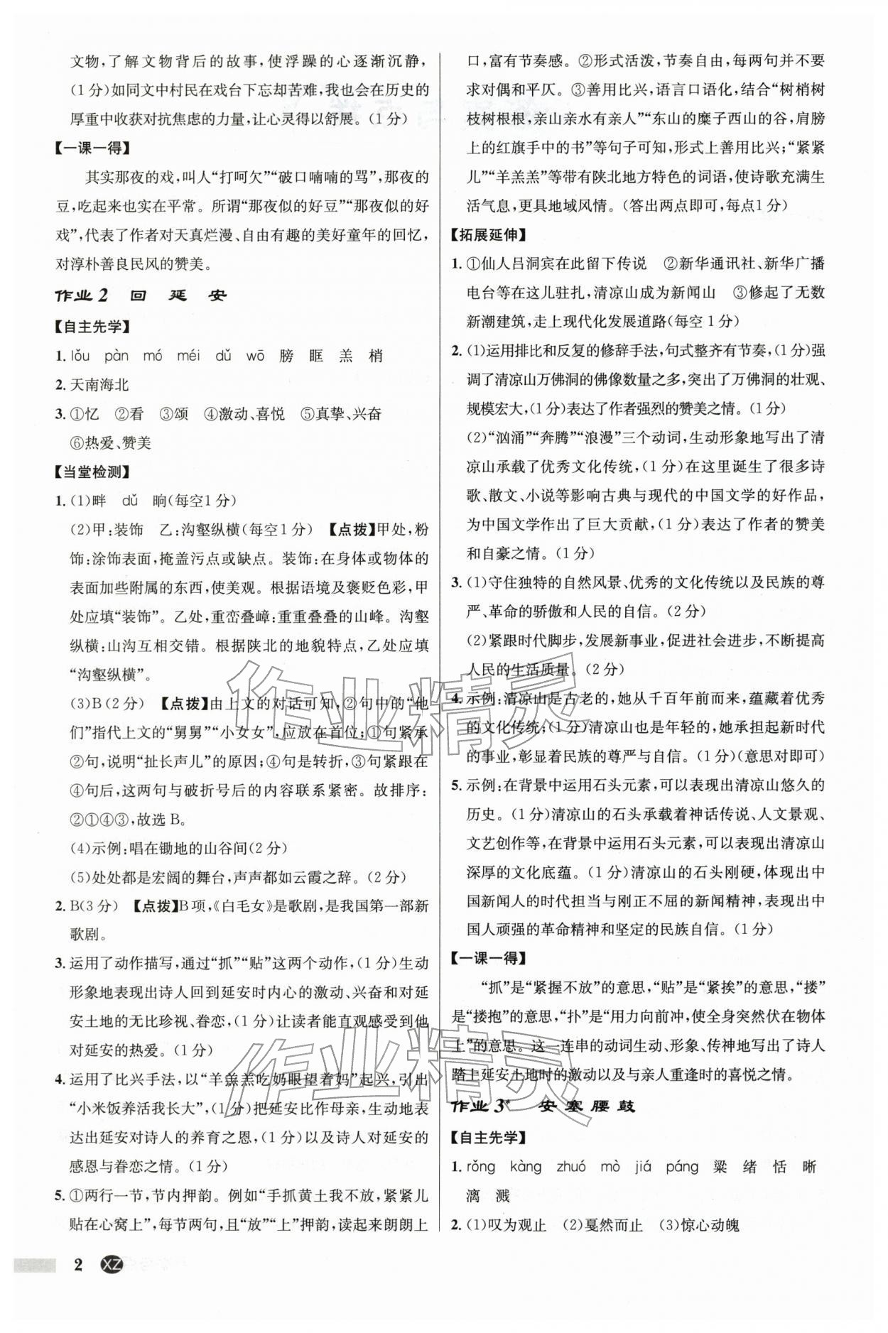 2026年启东中学作业本八年级语文下册人教版徐州专版&nbsp;第2页