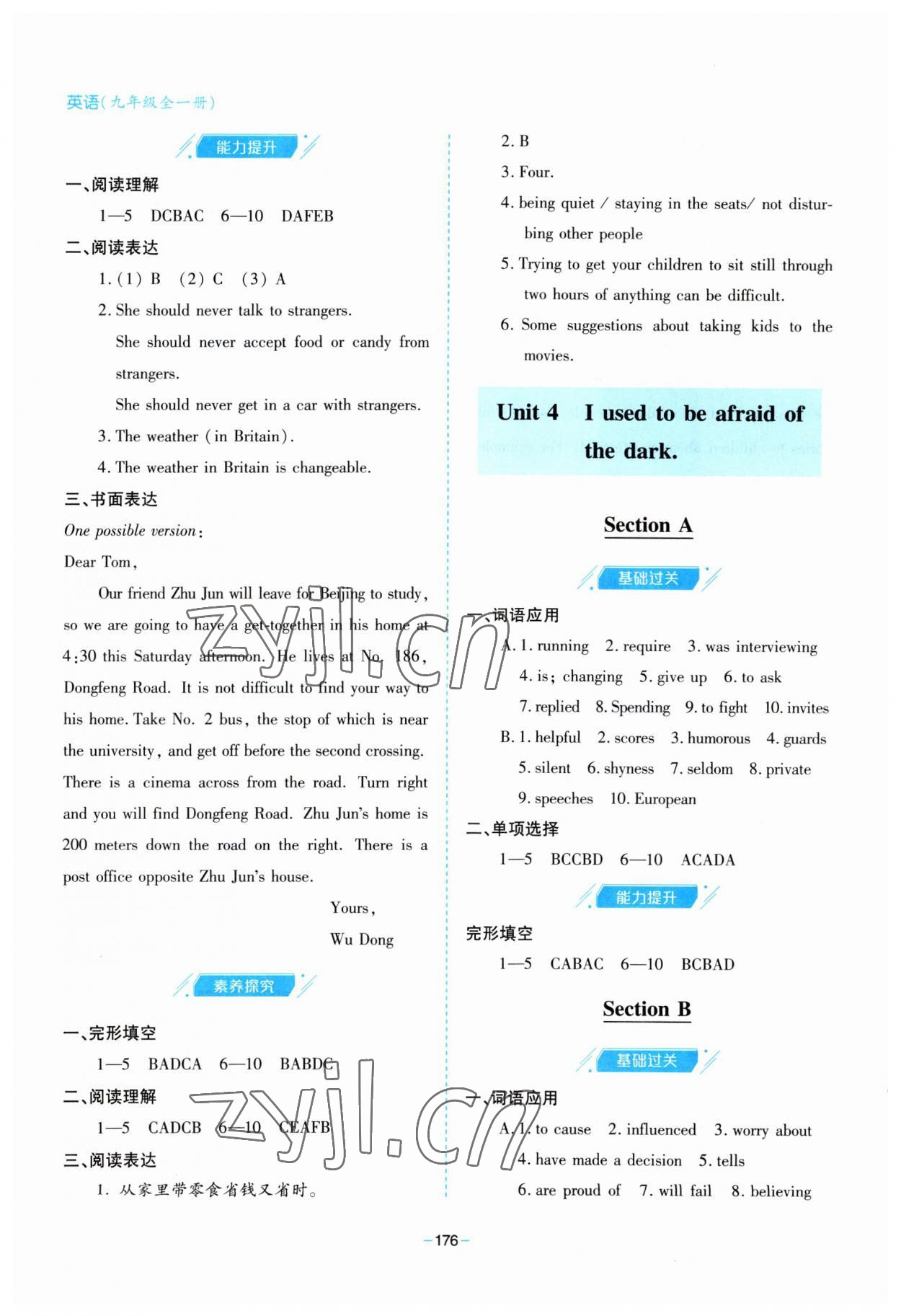 2023年新課堂學習與探究九年級英語全一冊人教版 參考答案第4頁