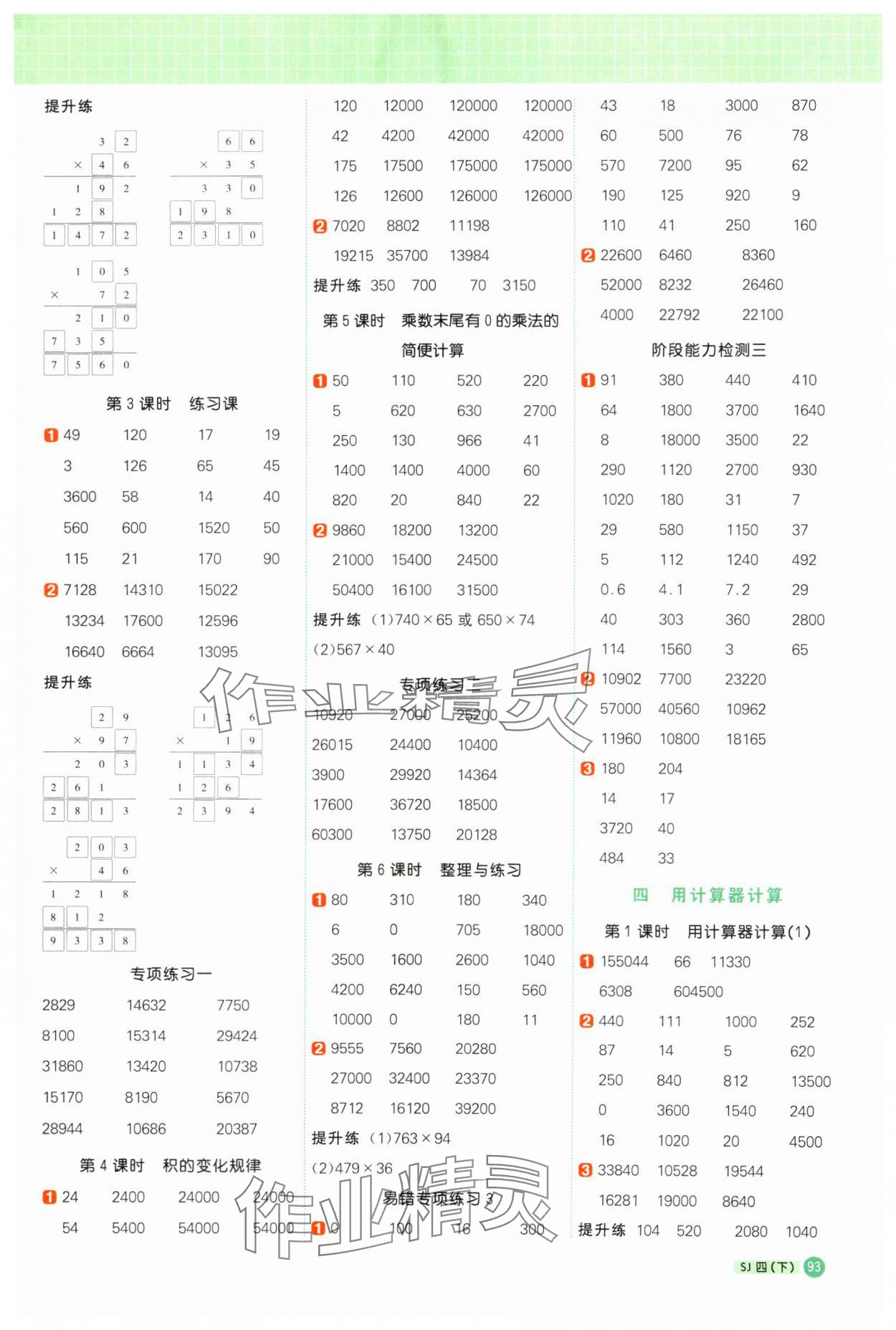 2025年阳光同学计算小达人四年级数学下册苏教版 第3页