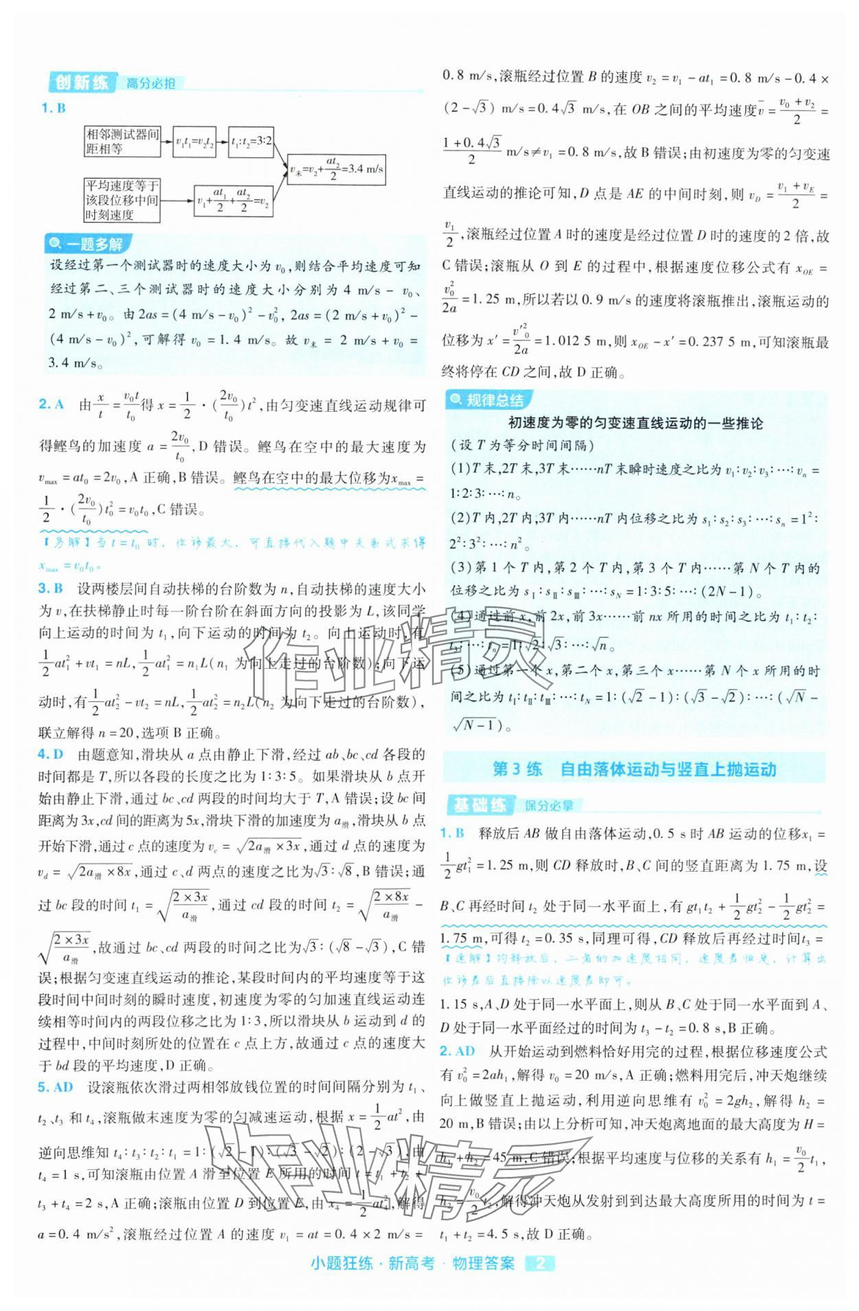 2025年金考卷高考命題新動向小題狂練高中物理 參考答案第2頁