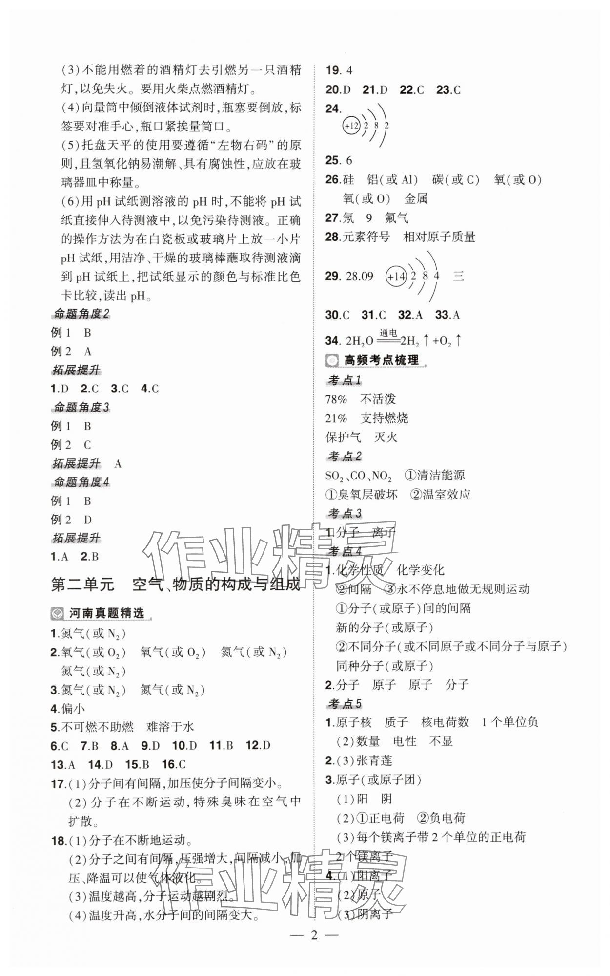 2025年河南中考命題非常解讀化學中考 第2頁