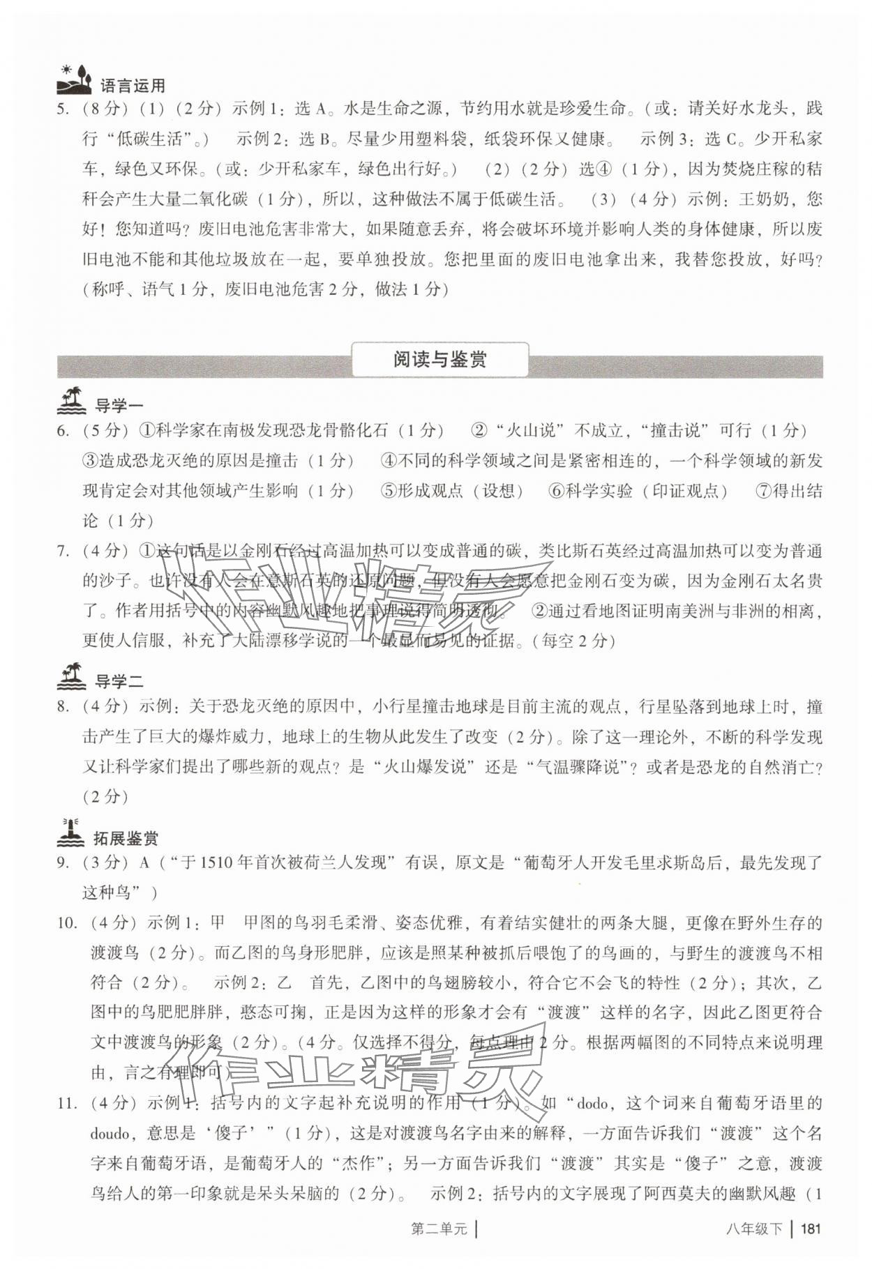 2025年廣州市中考八年級語文下冊人教版 參考答案第9頁