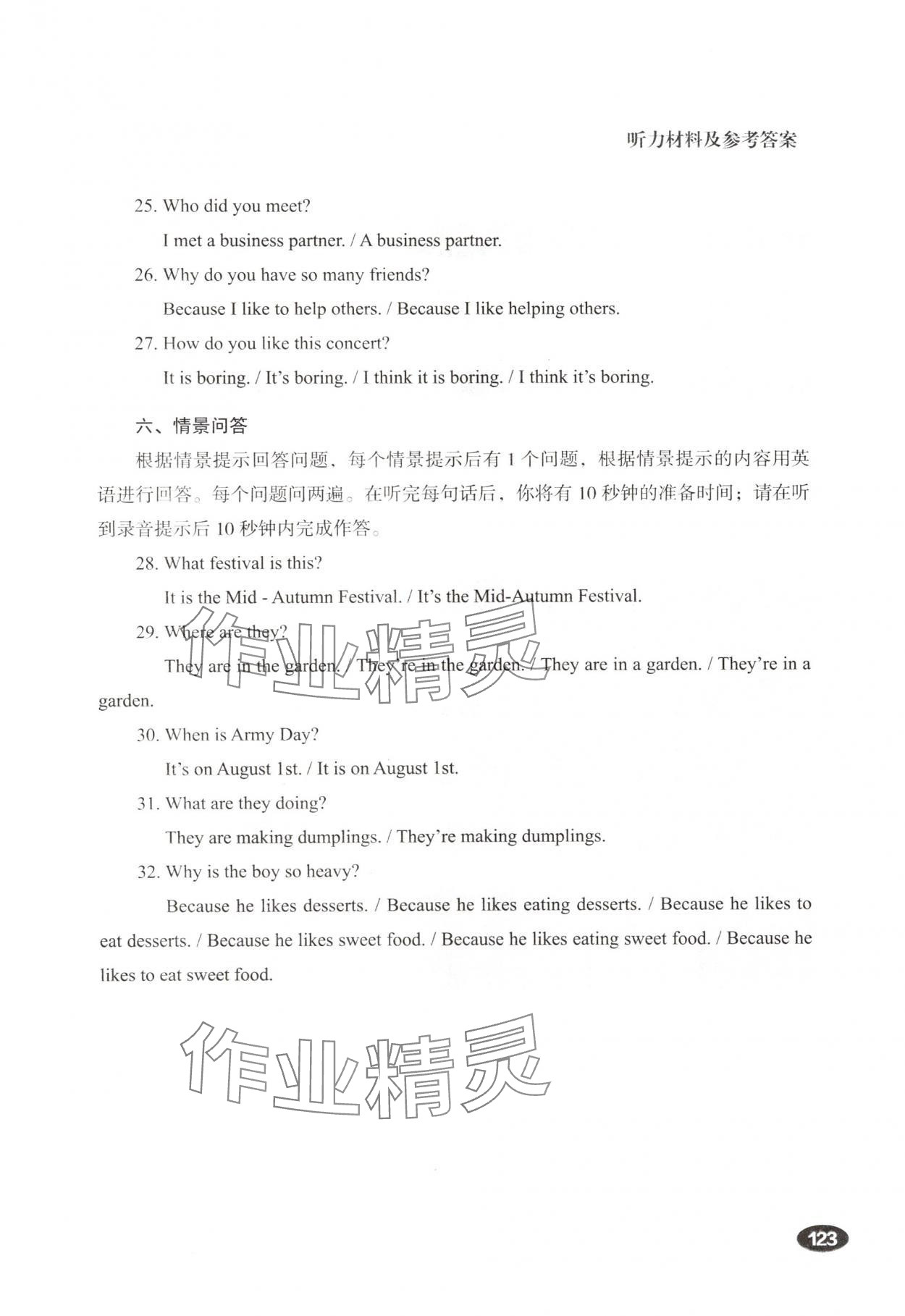 2025年听说精练九年级英语全一册人教版&nbsp;参考答案第7页