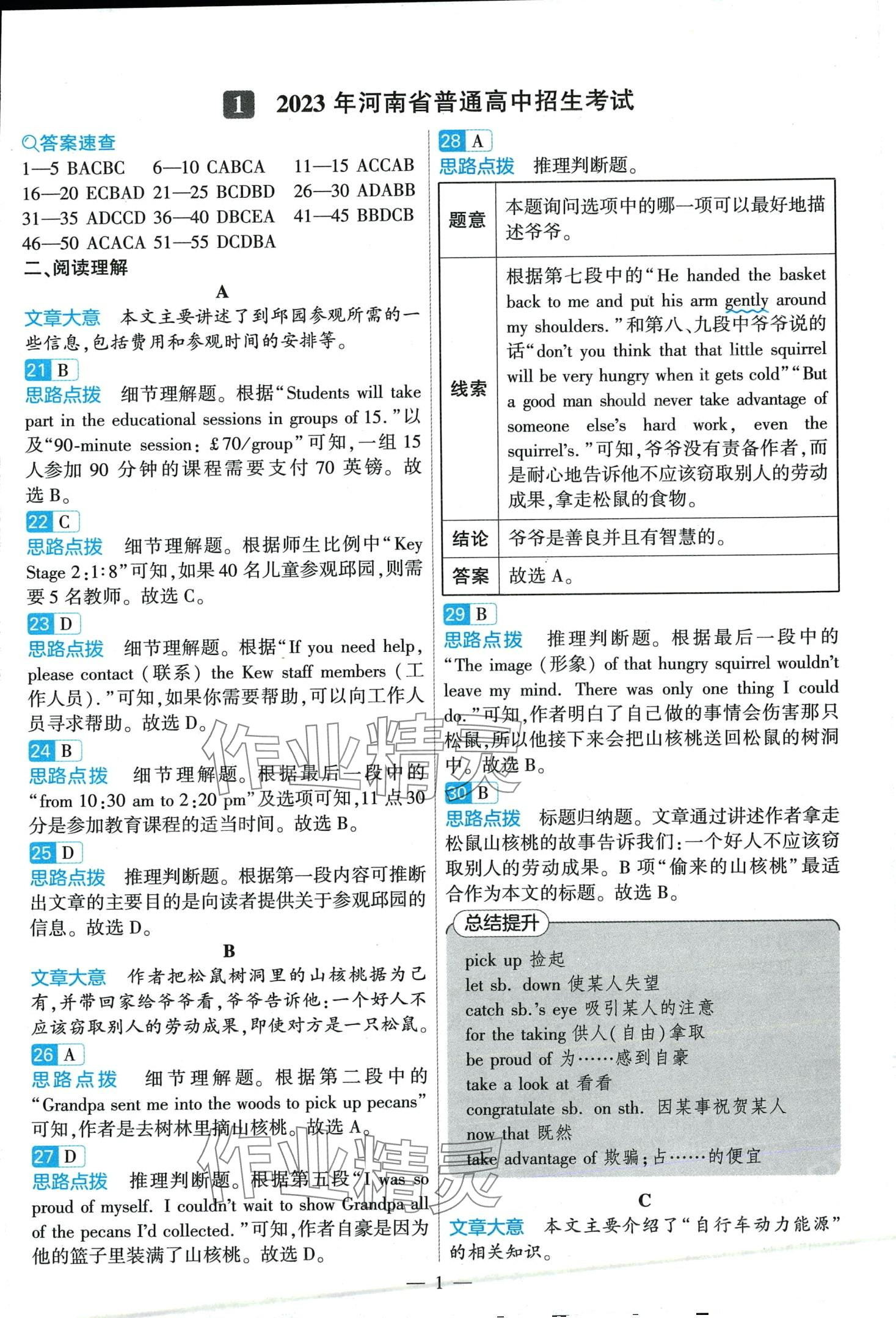 2024年榮恒教育中考真題九年級英語全一冊河南專版 第1頁