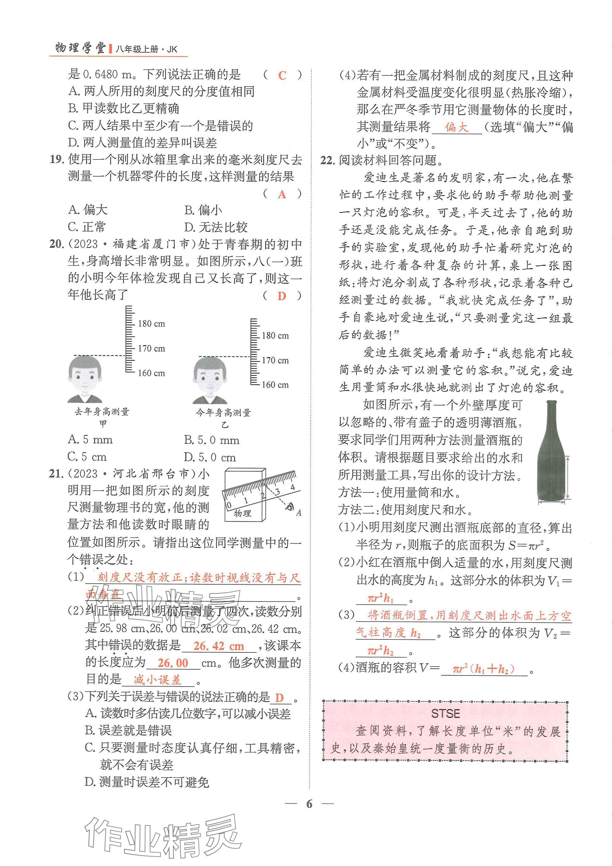 2024年物理學(xué)堂八年級上冊教科版 參考答案第6頁