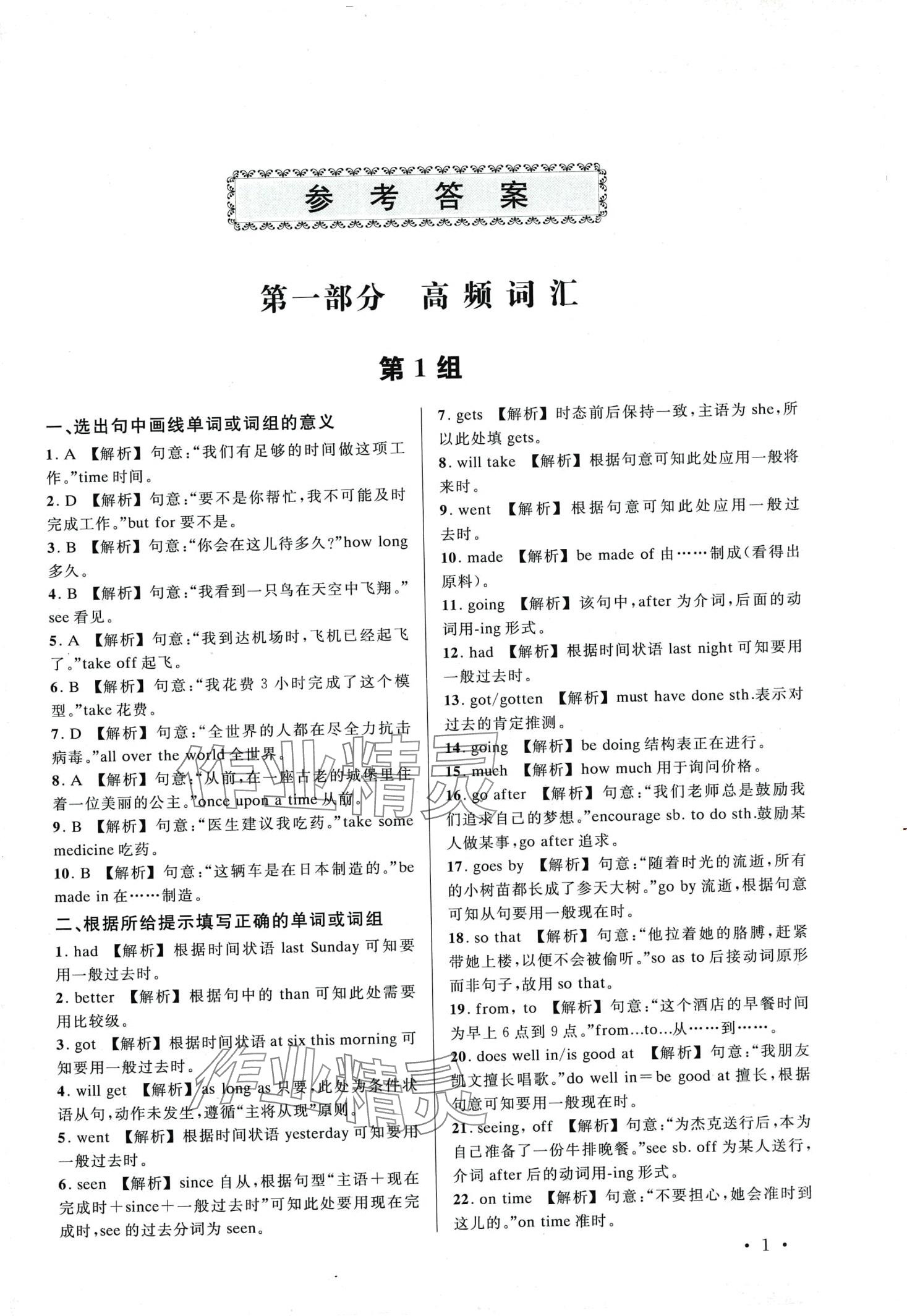 2024年英語詞匯速記手冊 第3頁