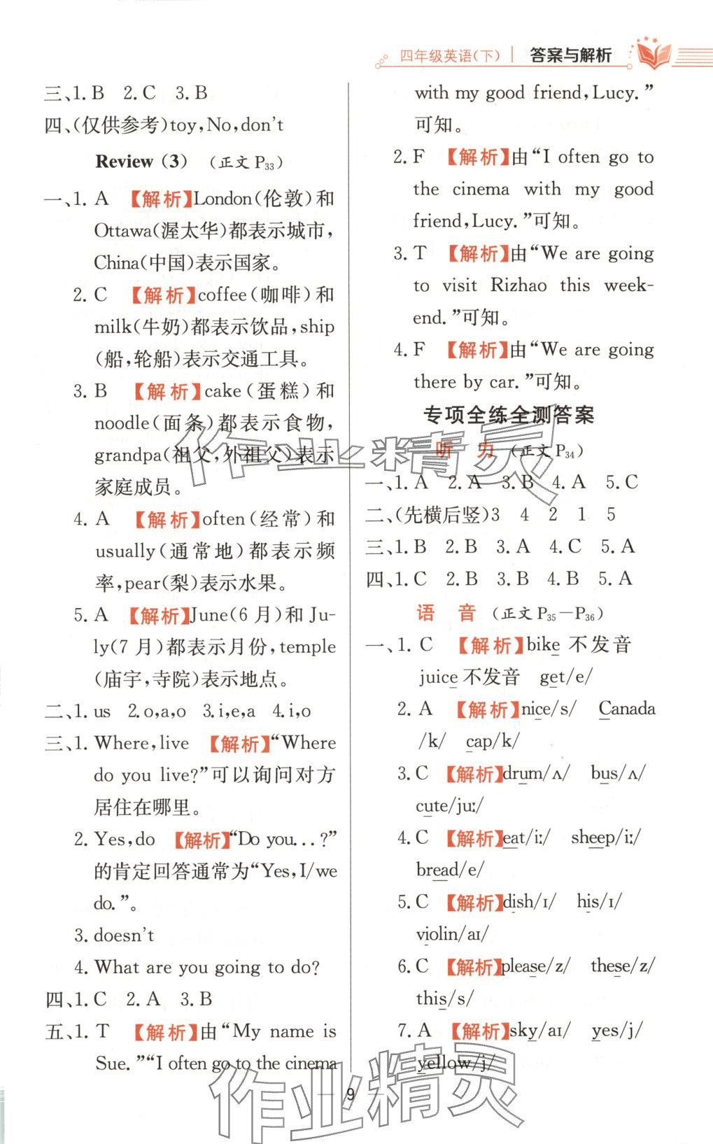 2025年教材全练四年级英语下册鲁科版 第9页