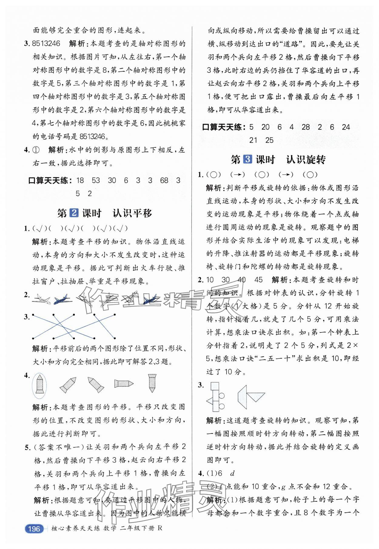 2025年核心素养天天练二年级数学下册人教版&nbsp;参考答案第8页