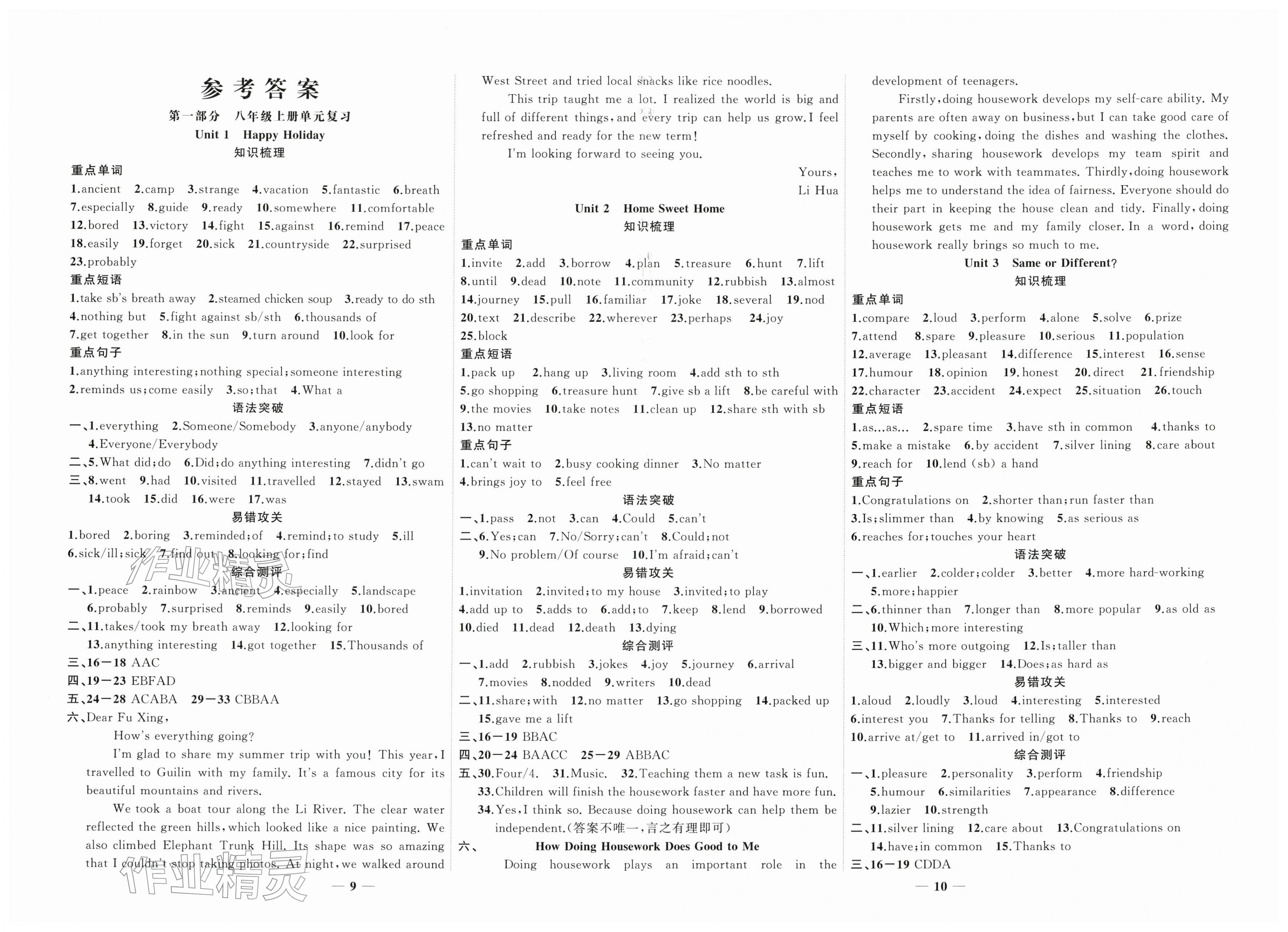2026年復習計劃風向標寒八年級英語人教版&nbsp;第1頁