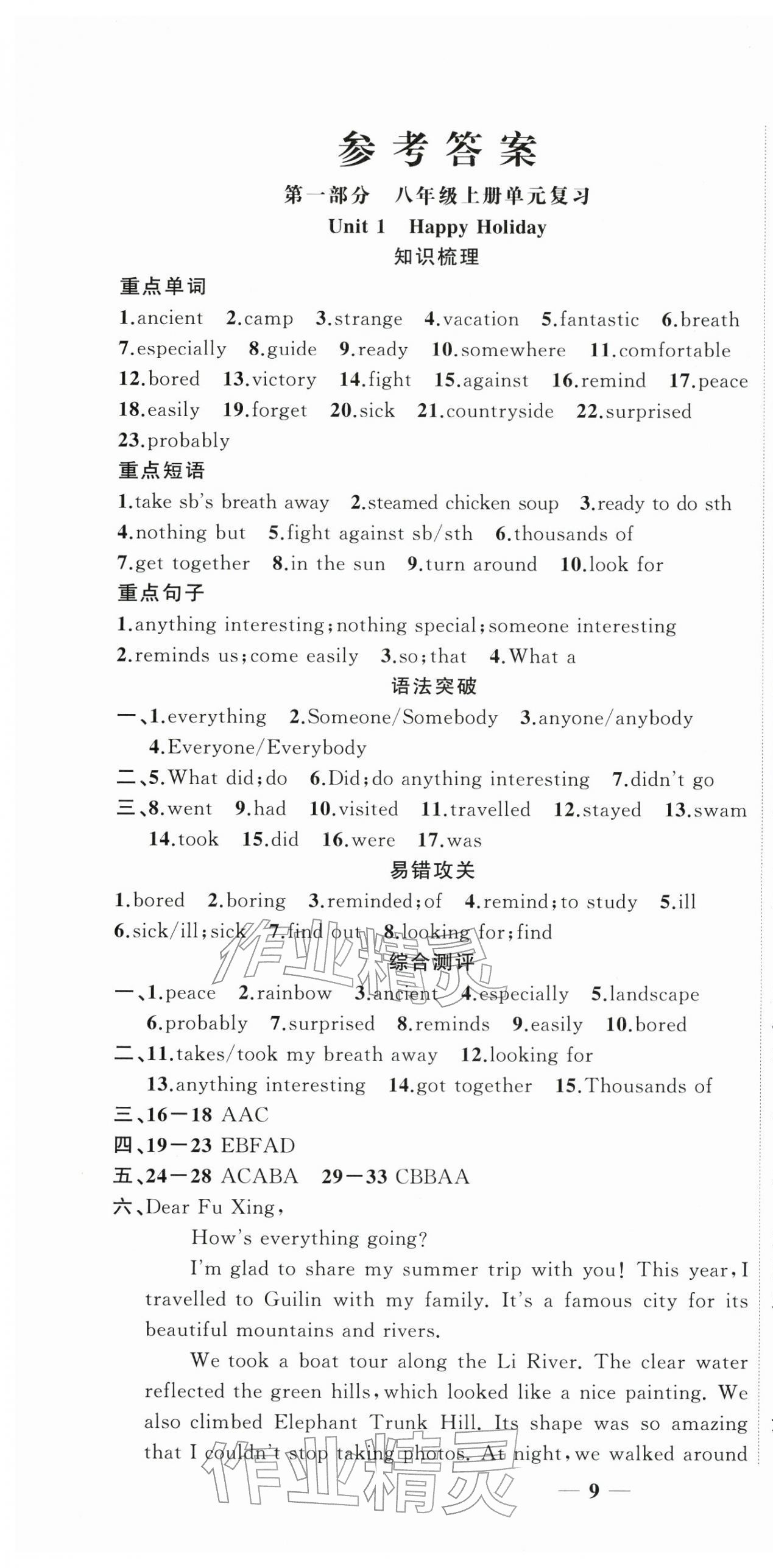 2026年復(fù)習(xí)計(jì)劃風(fēng)向標(biāo)寒八年級(jí)英語(yǔ)人教版&nbsp;第1頁(yè)