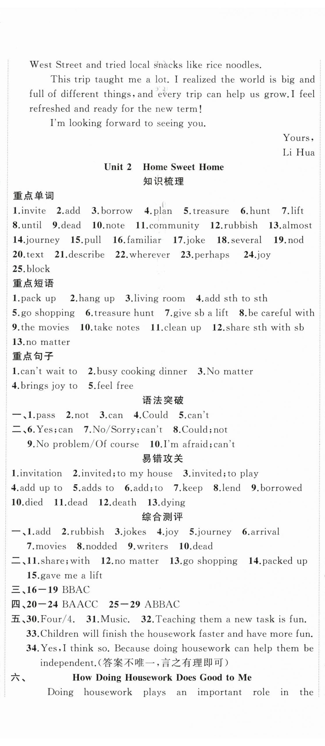 2026年復習計劃風向標寒八年級英語人教版&nbsp;第2頁
