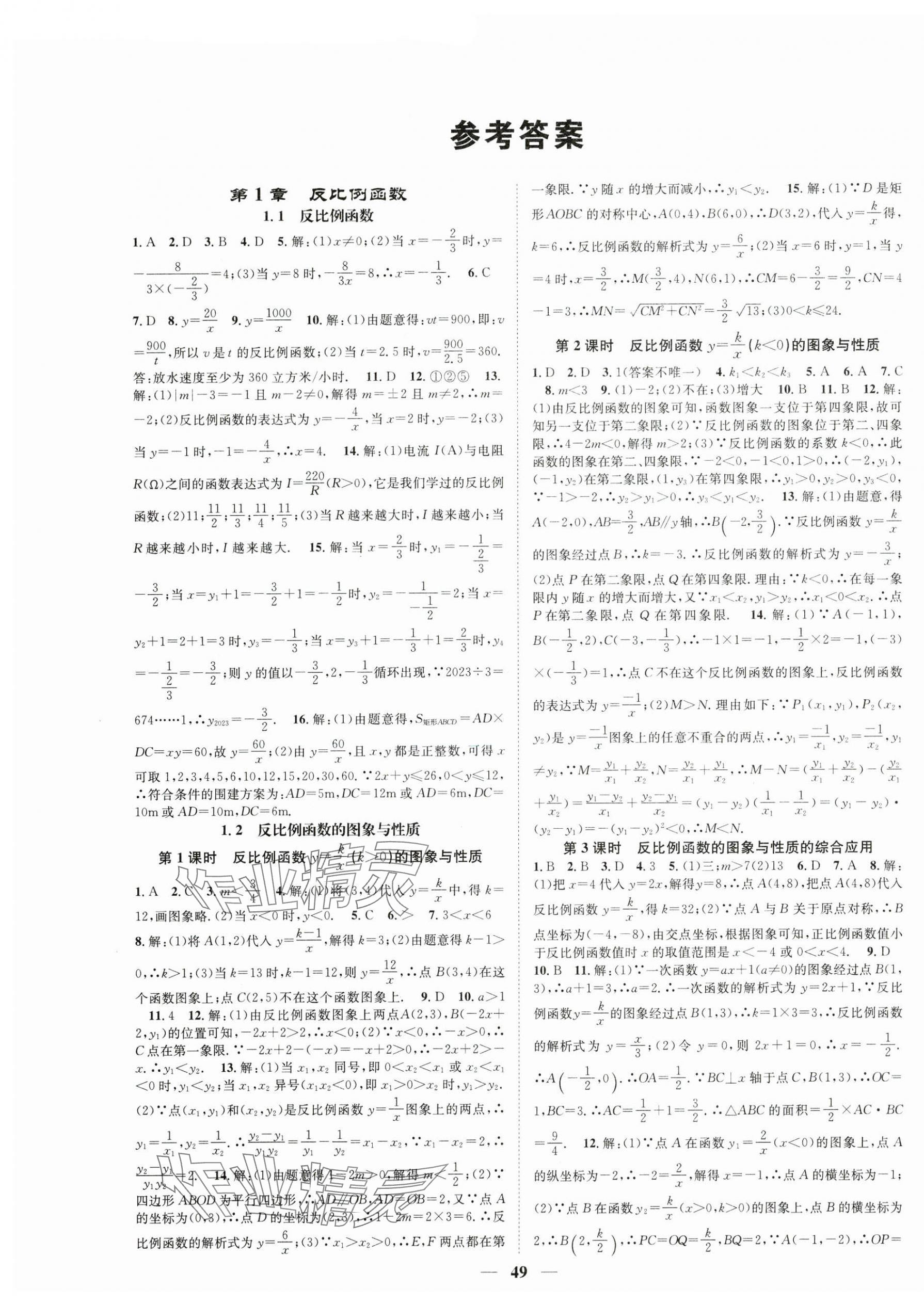 2024年智慧学堂九年级数学上册湘教版 第1页