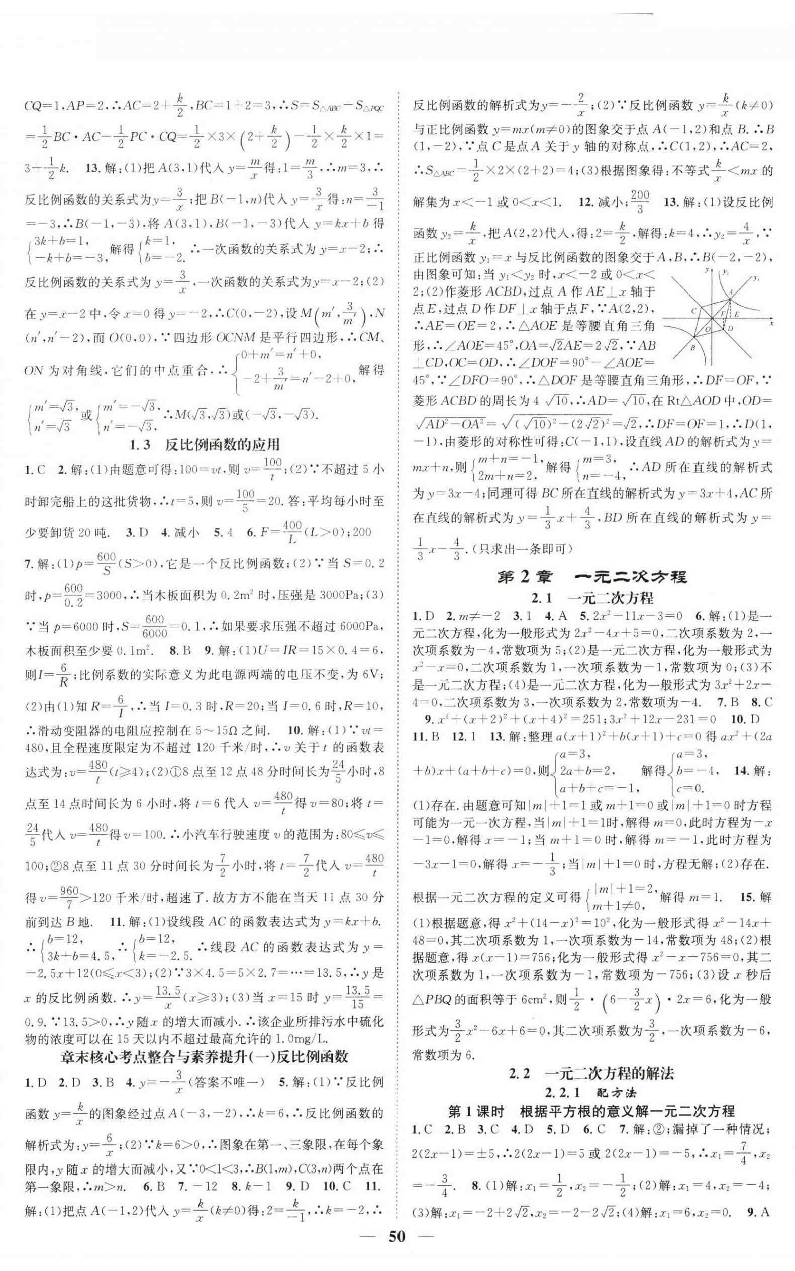 2024年智慧学堂九年级数学上册湘教版 第2页