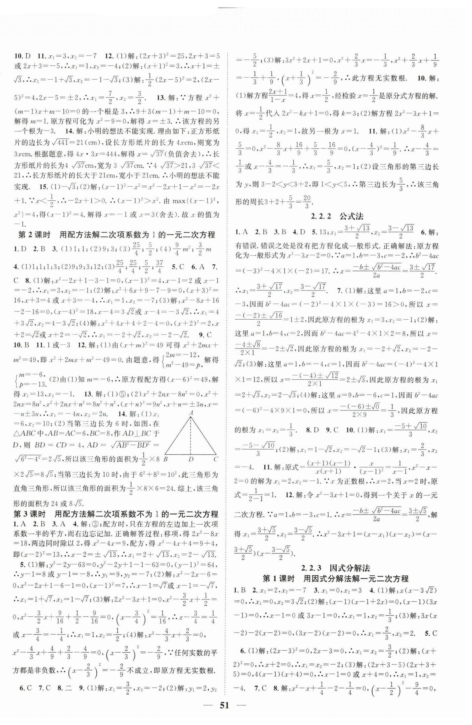 2024年智慧學堂九年級數(shù)學上冊湘教版 第3頁