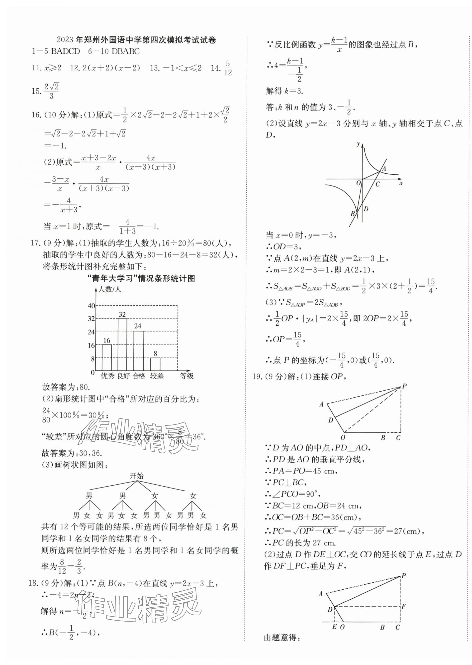 2024年河南省中考试题汇编精选31套数学 第9页