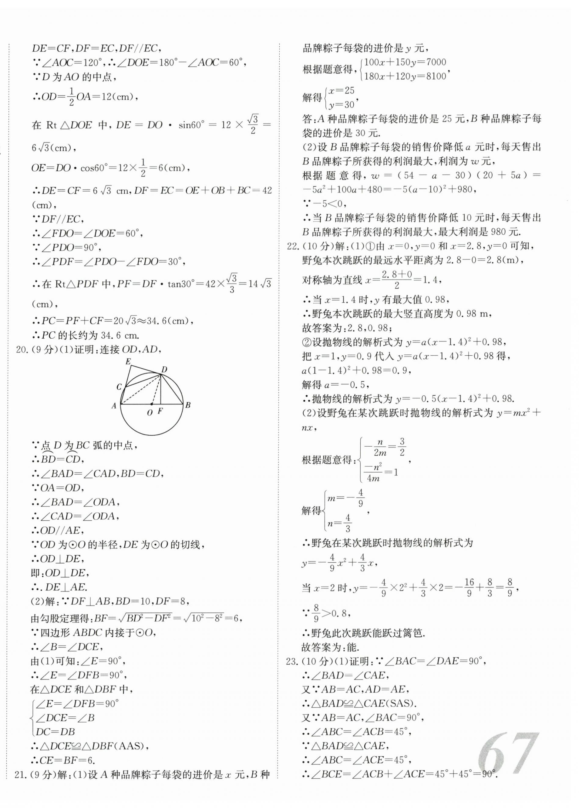 2024年河南省中考試題匯編精選31套數(shù)學(xué) 第10頁