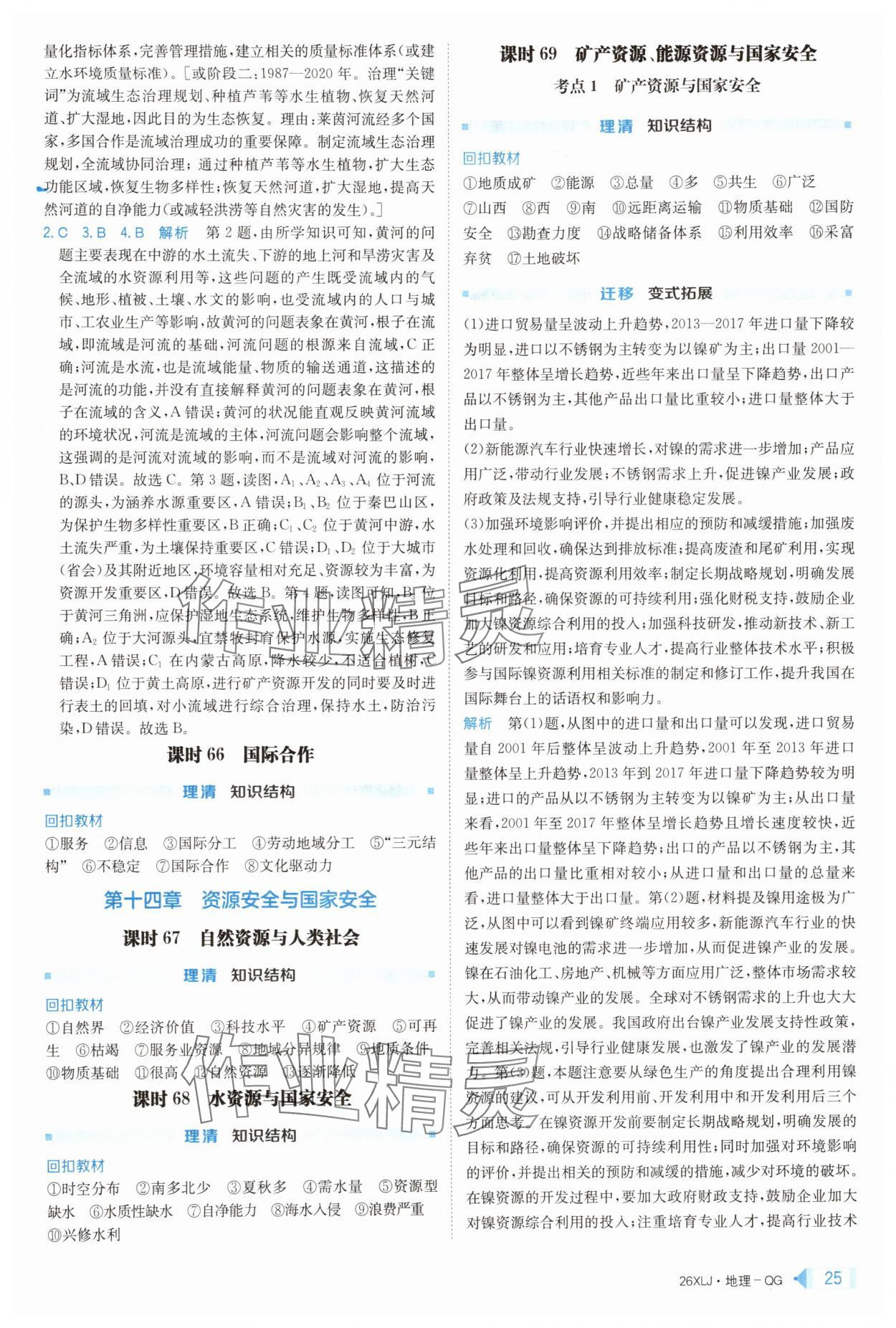 2025年新亮劍高考總復(fù)習(xí)地理 第25頁