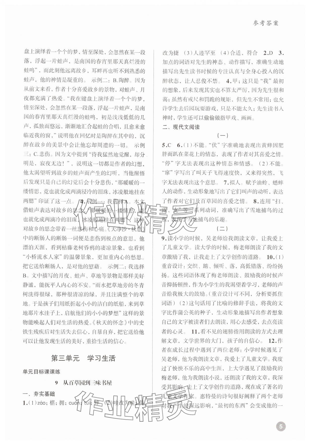 2024年初中語文大閱讀高效訓練七年級上冊人教版浙江專版 參考答案第5頁