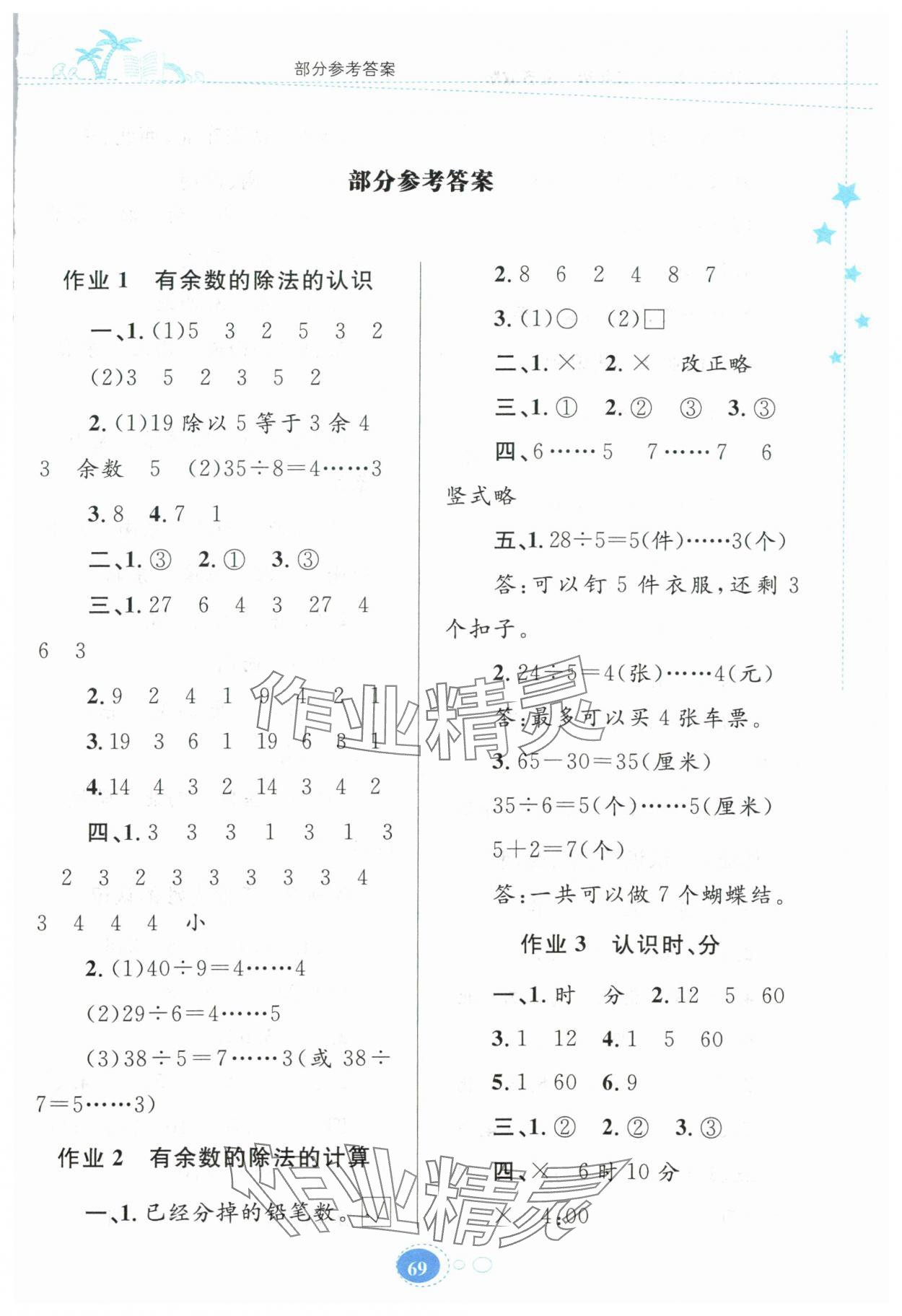 2025年暑假作业贵州人民出版社二年级数学苏教版 第1页