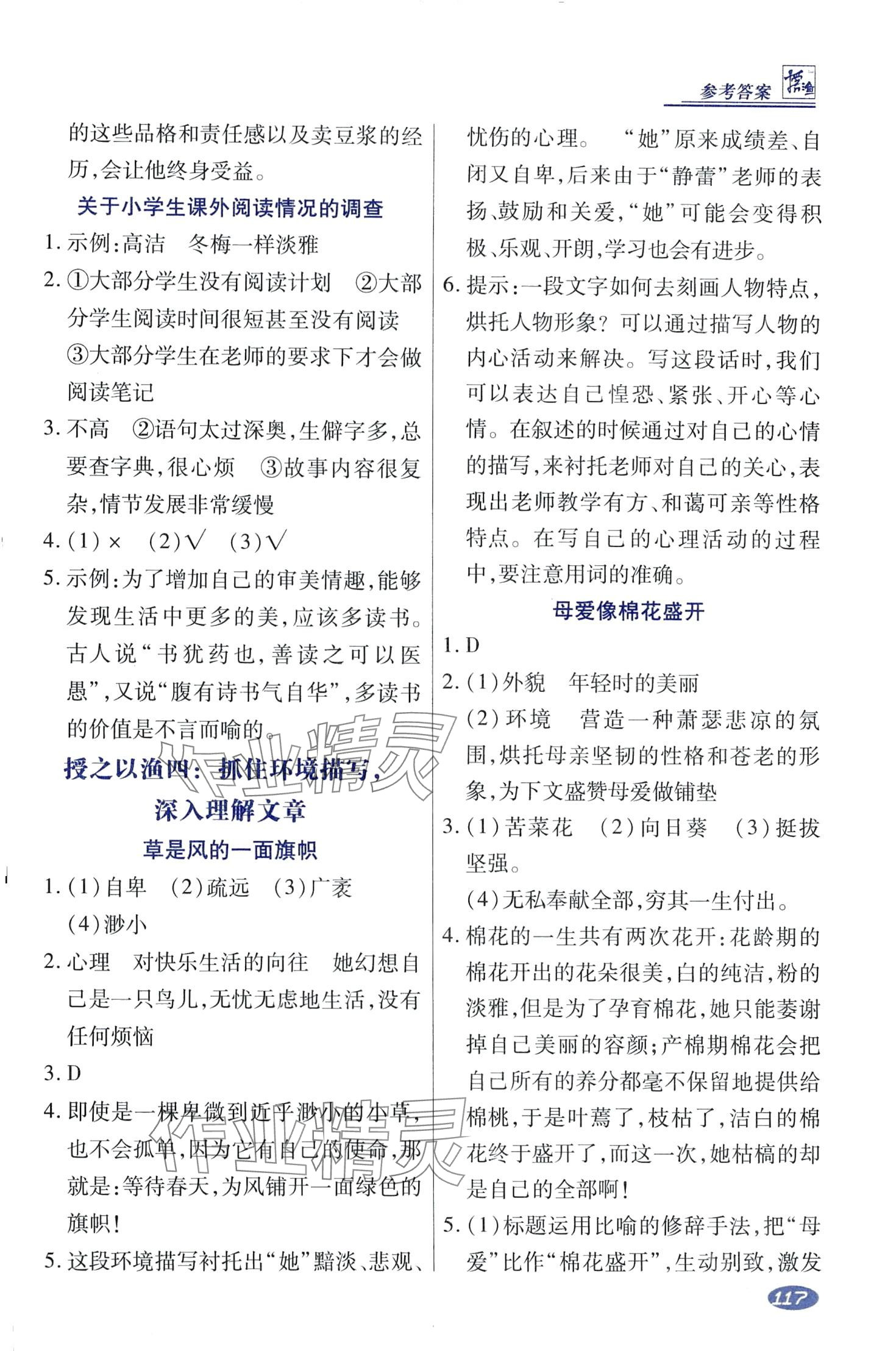 2024年登甲閱讀六年級語文 第5頁