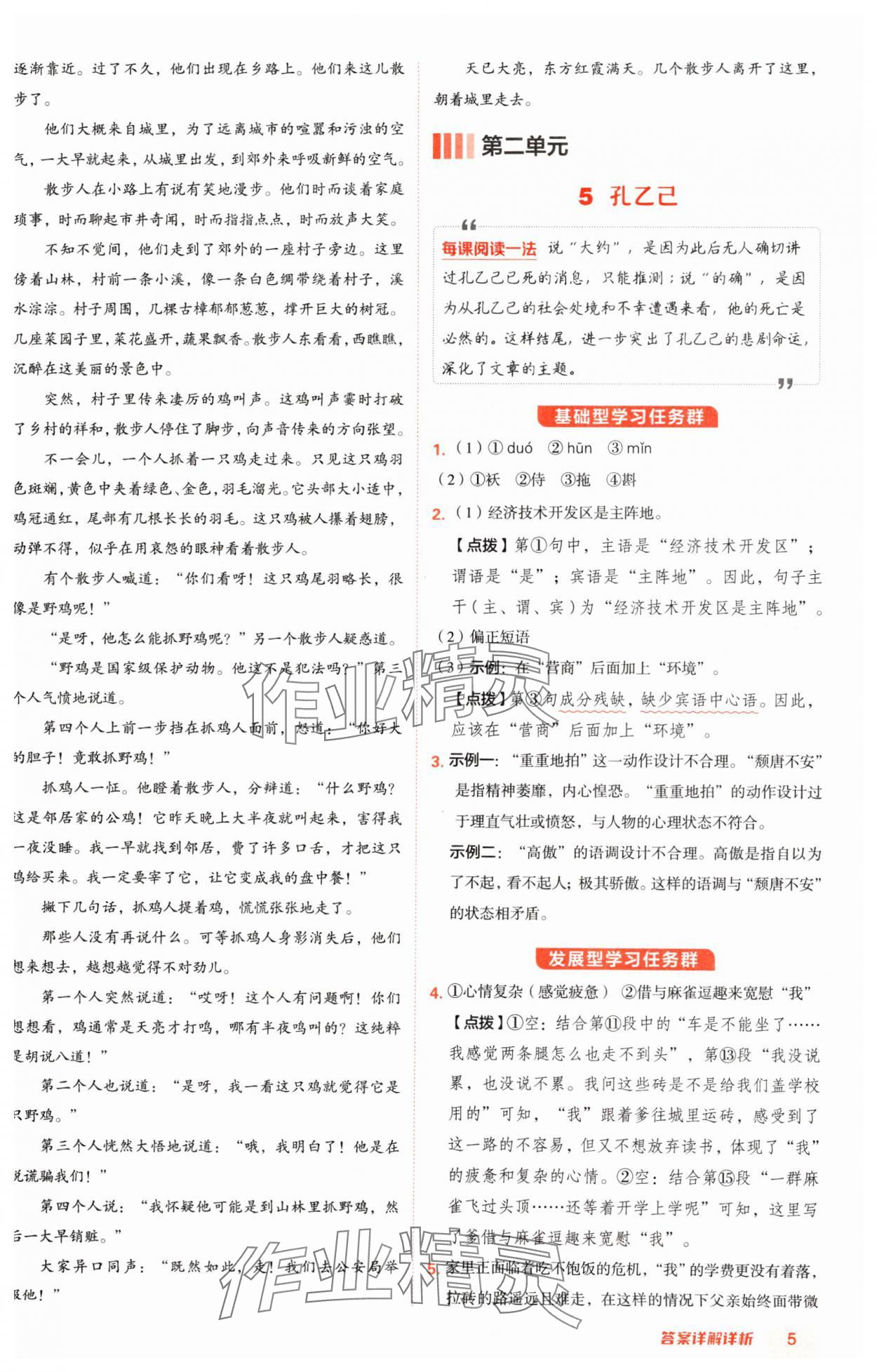 2025年綜合應(yīng)用創(chuàng)新題典中點(diǎn)九年級(jí)語文下冊(cè)人教版陜西專版 參考答案第5頁